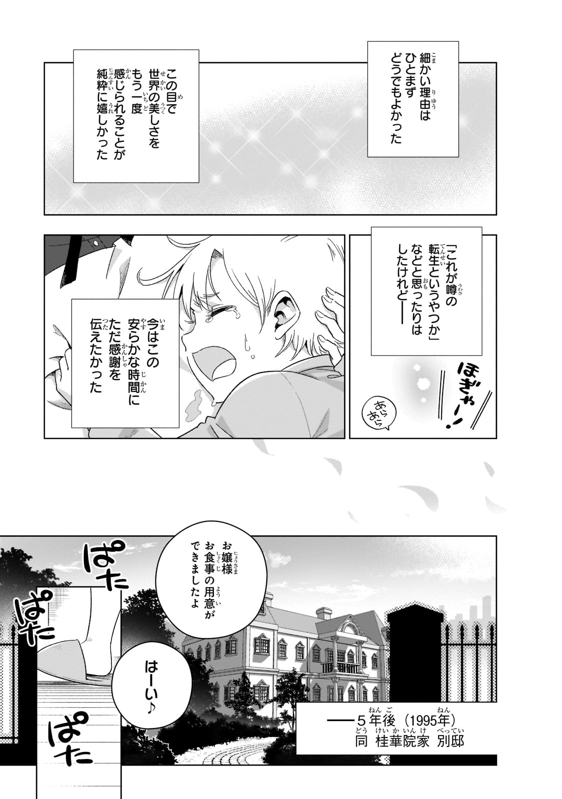 現代社会で乙女ゲームの悪役令嬢をするのはちょっと大変 第1話 - Page 15