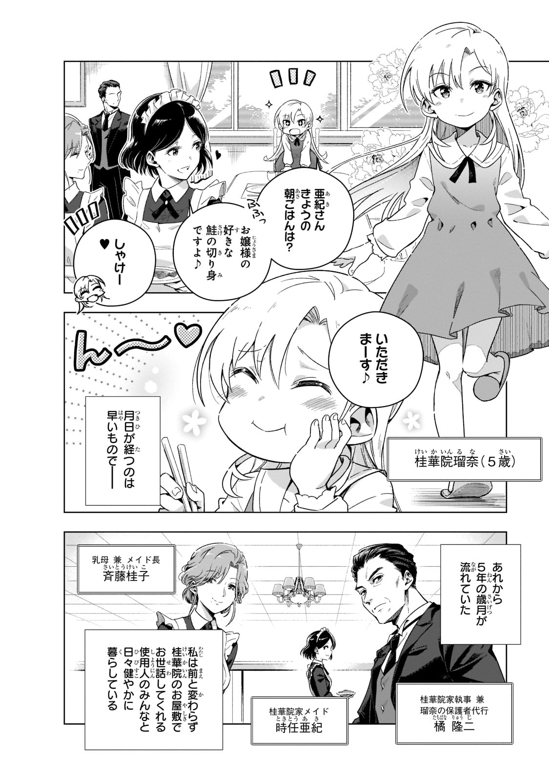 現代社会で乙女ゲームの悪役令嬢をするのはちょっと大変 第1話 - Page 16