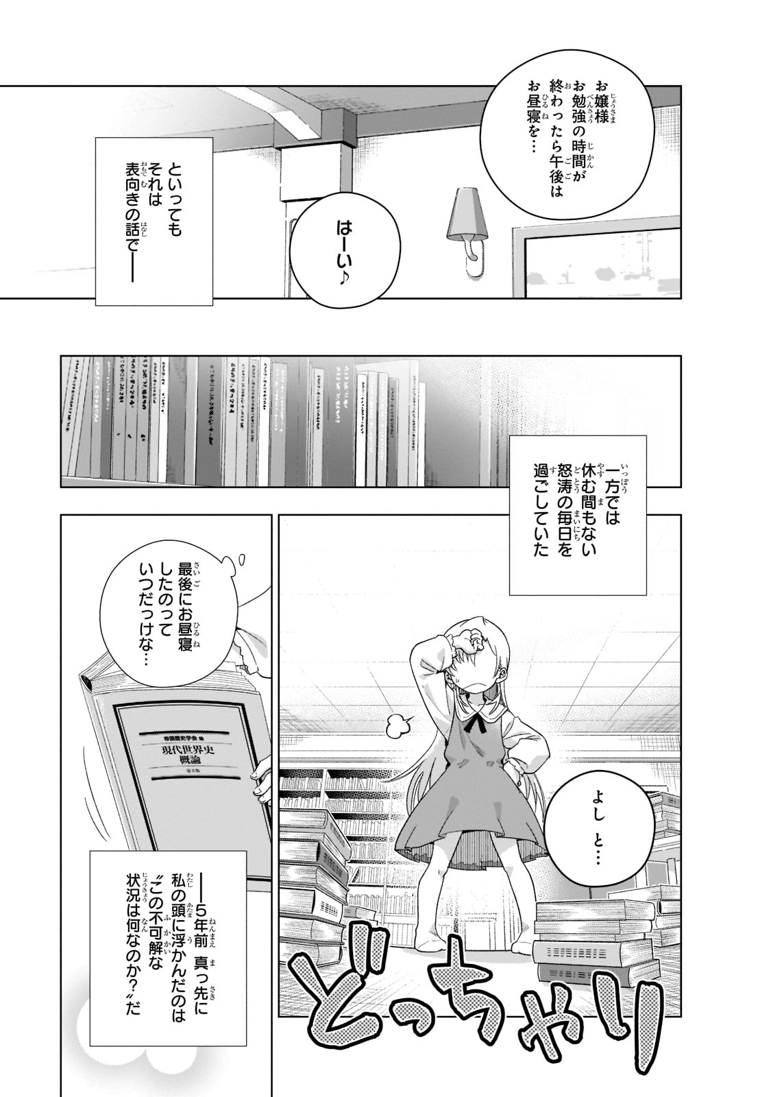 現代社会で乙女ゲームの悪役令嬢をするのはちょっと大変 第1話 - Page 17