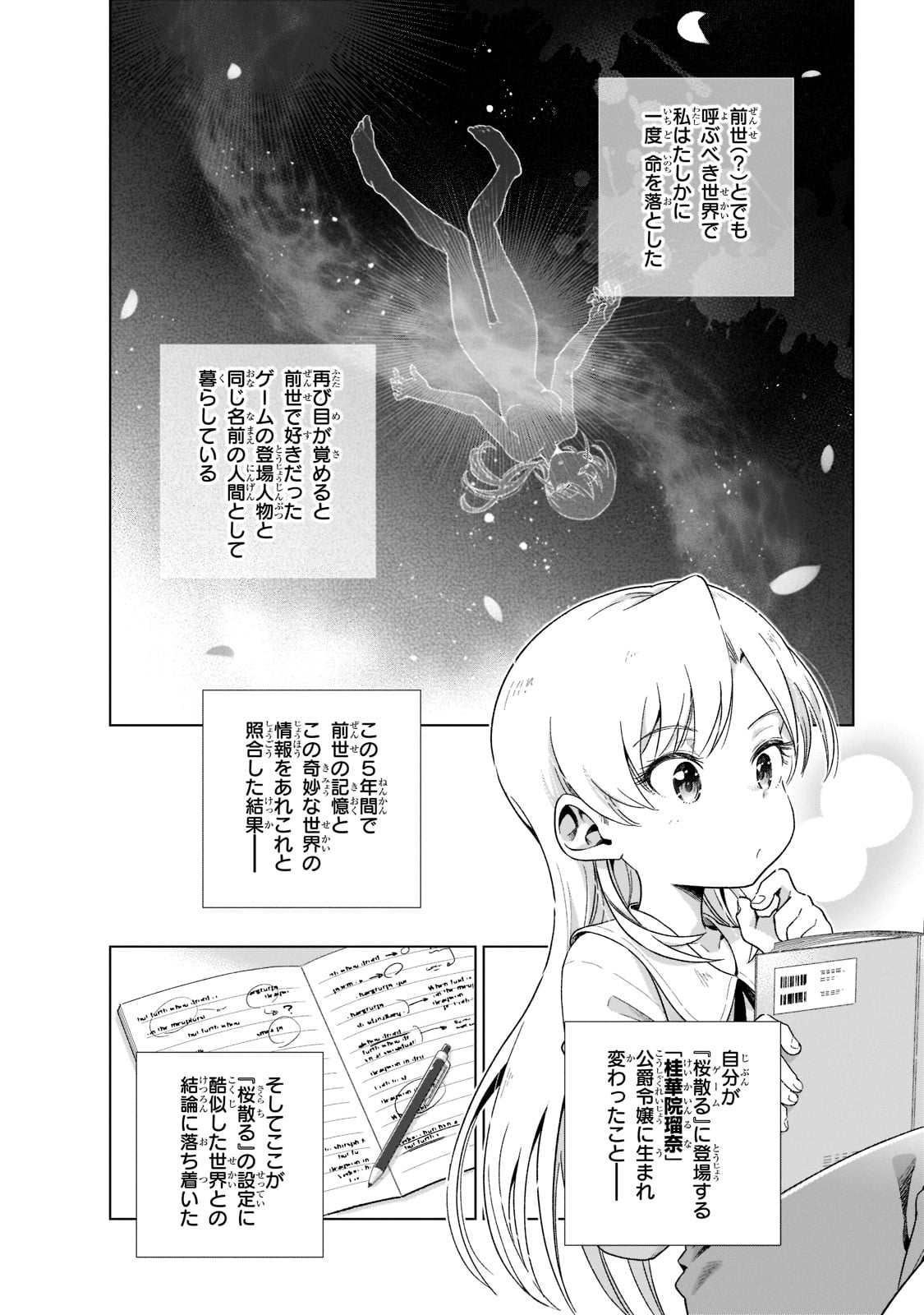 現代社会で乙女ゲームの悪役令嬢をするのはちょっと大変 第1話 - Page 18