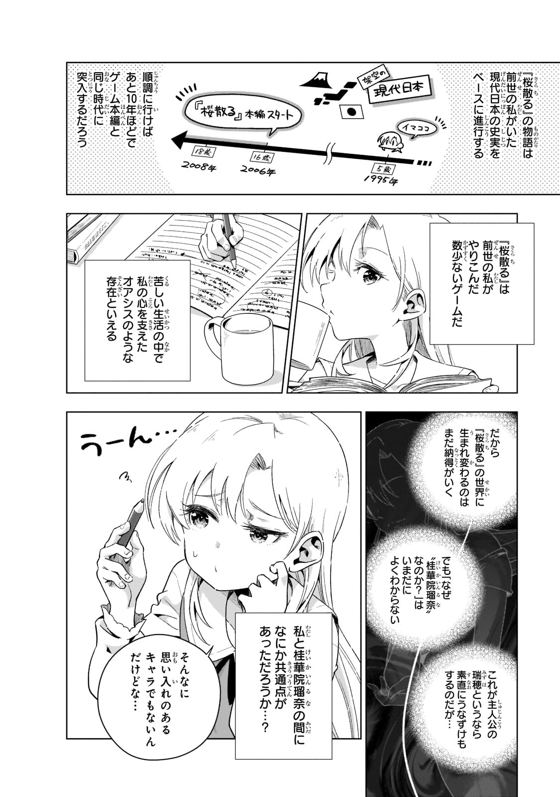 現代社会で乙女ゲームの悪役令嬢をするのはちょっと大変 第1話 - Page 20