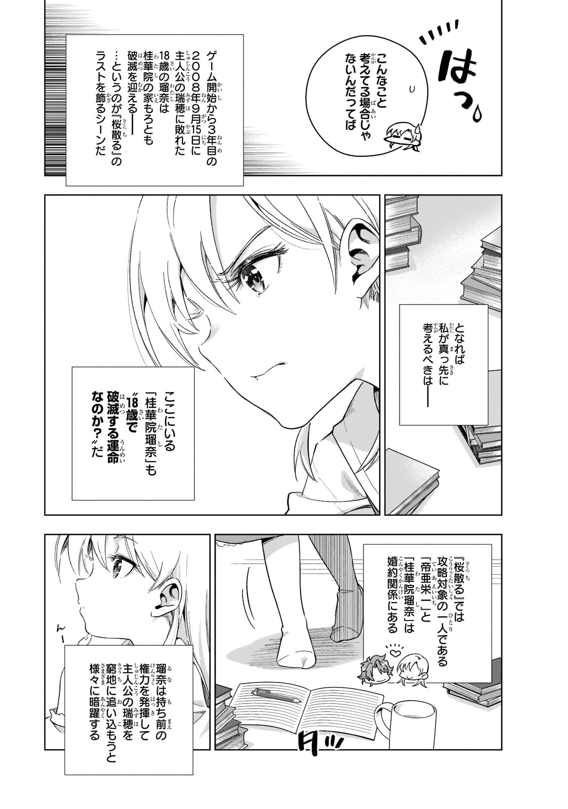 現代社会で乙女ゲームの悪役令嬢をするのはちょっと大変 第1話 - Page 21