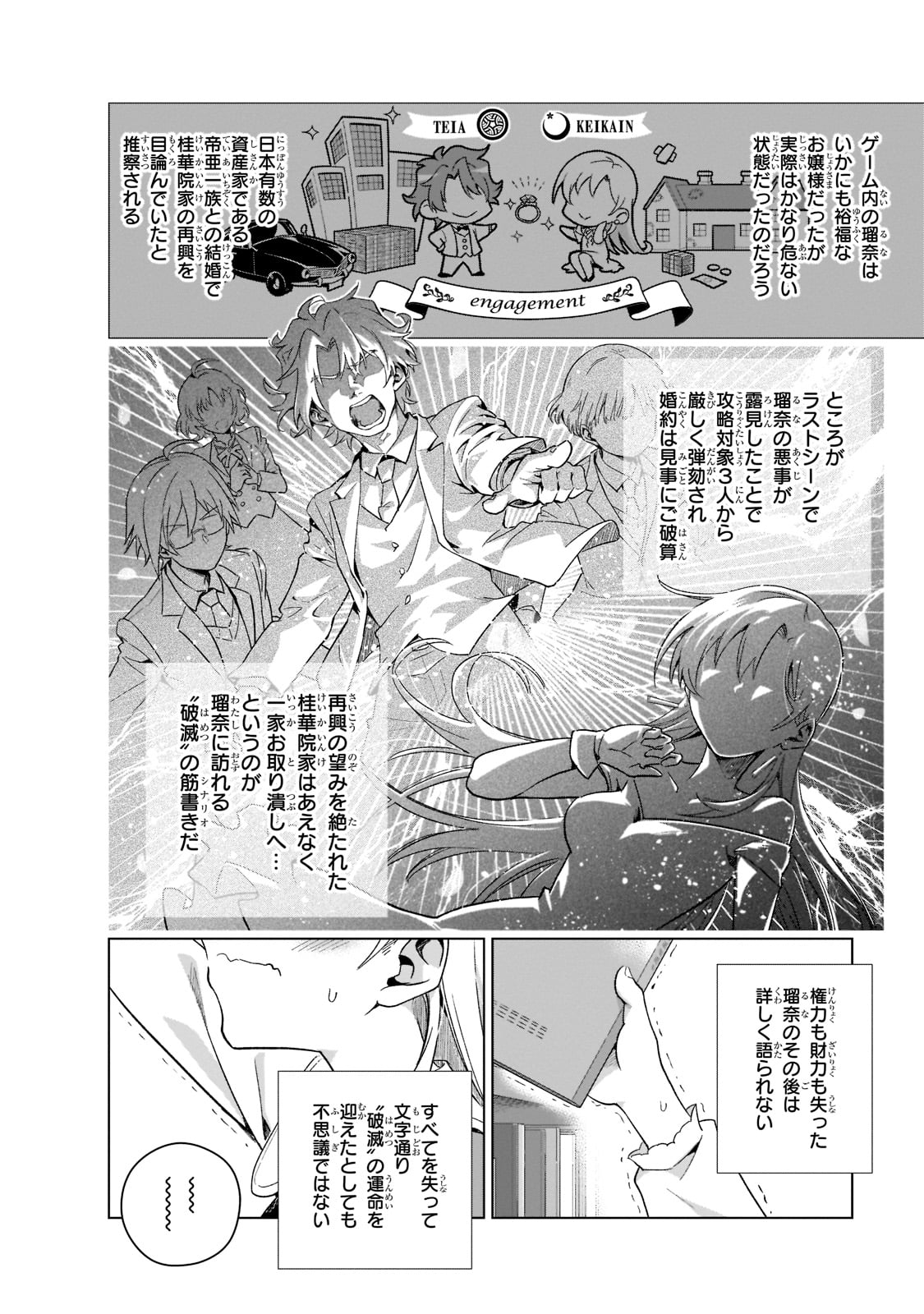 現代社会で乙女ゲームの悪役令嬢をするのはちょっと大変 第1話 - Page 22