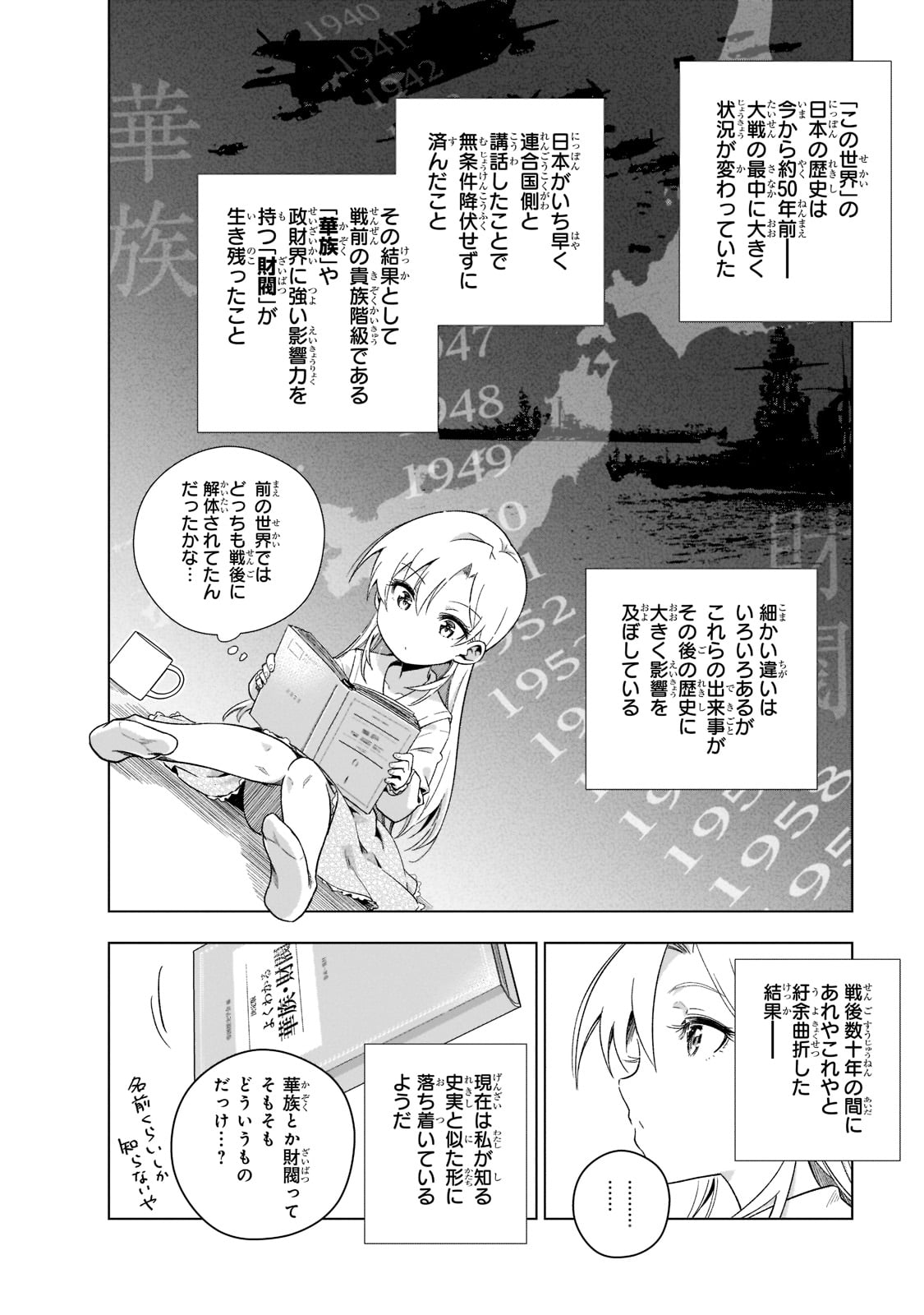 現代社会で乙女ゲームの悪役令嬢をするのはちょっと大変 第1話 - Page 24