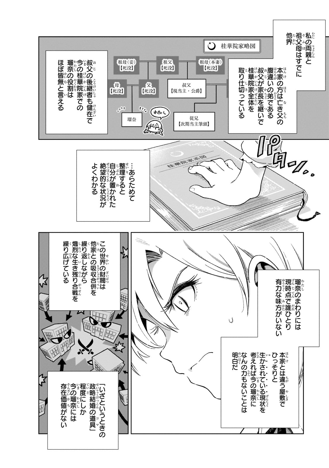 現代社会で乙女ゲームの悪役令嬢をするのはちょっと大変 第1話 - Page 26