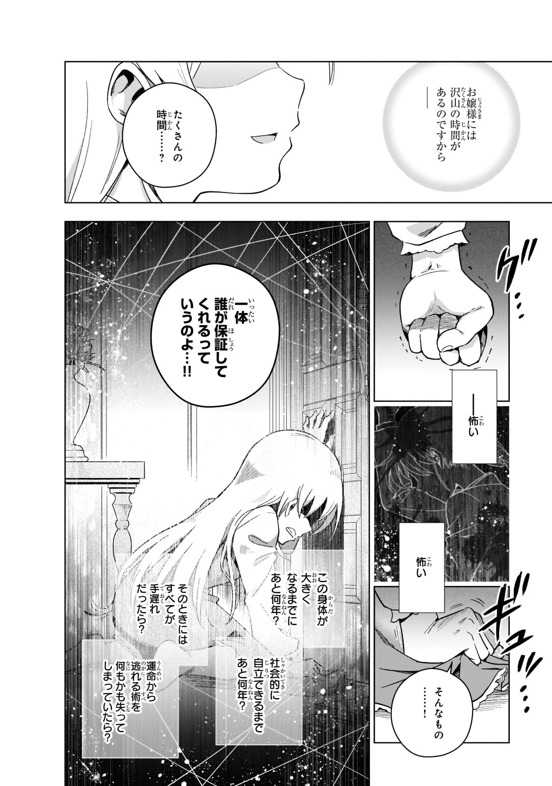 現代社会で乙女ゲームの悪役令嬢をするのはちょっと大変 第1話 - Page 30