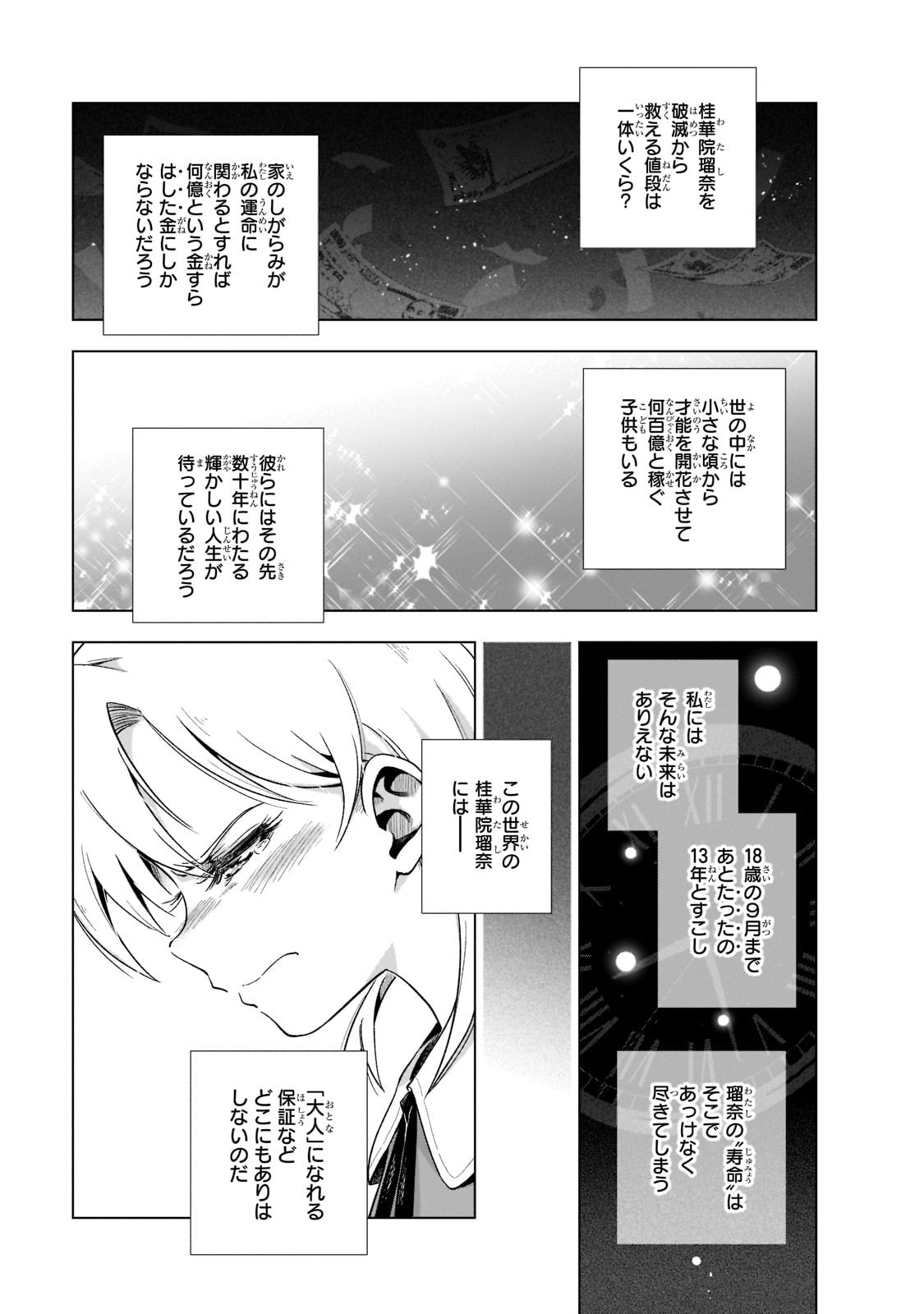 現代社会で乙女ゲームの悪役令嬢をするのはちょっと大変 第1話 - Page 31