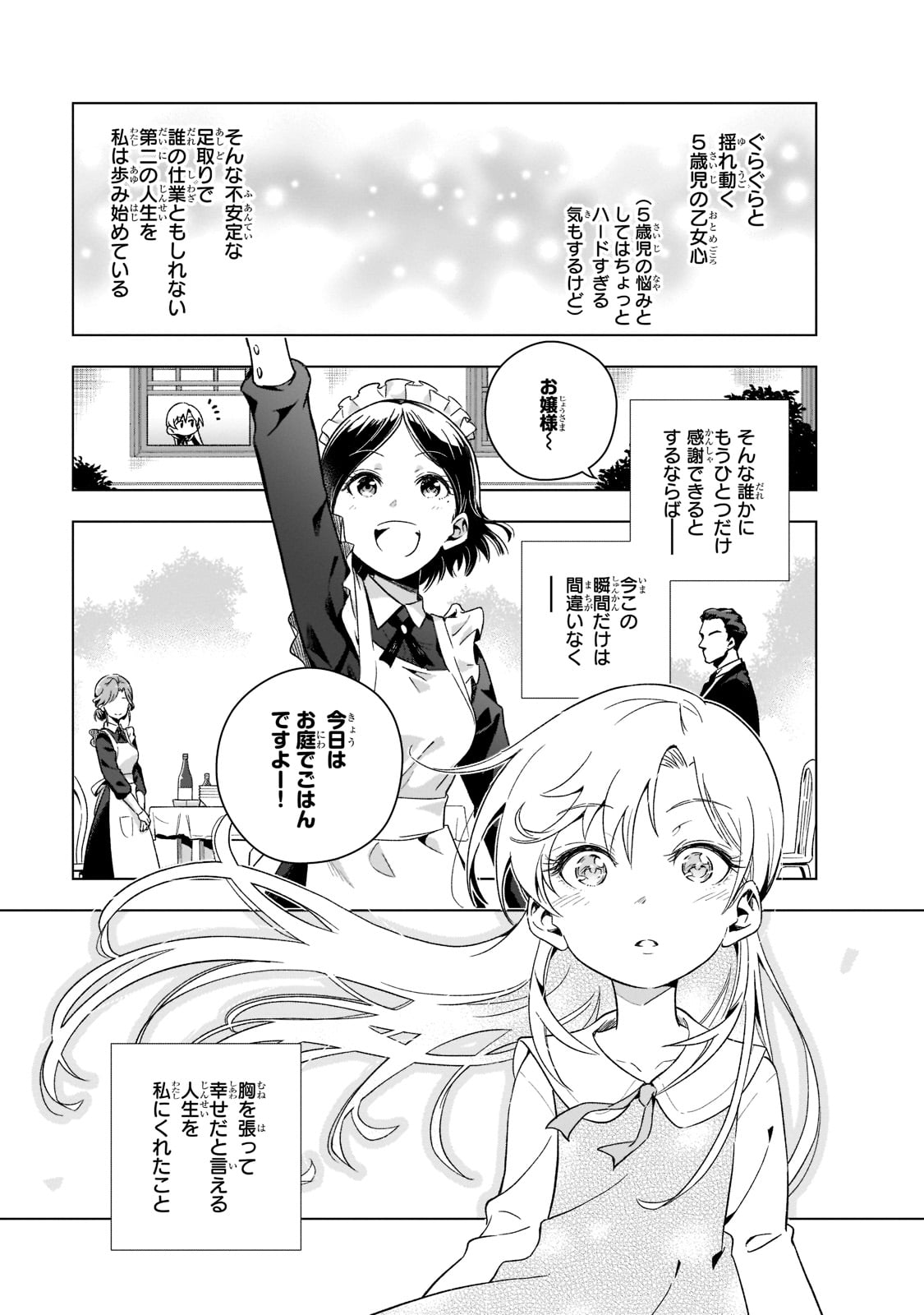 現代社会で乙女ゲームの悪役令嬢をするのはちょっと大変 第1話 - Page 33