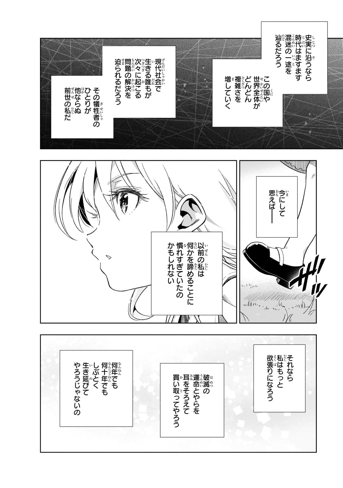 現代社会で乙女ゲームの悪役令嬢をするのはちょっと大変 第1話 - Page 36