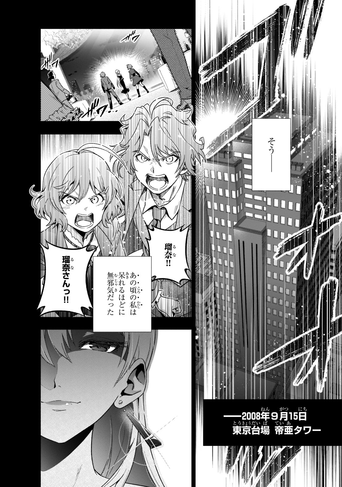 現代社会で乙女ゲームの悪役令嬢をするのはちょっと大変 第1話 - Page 38