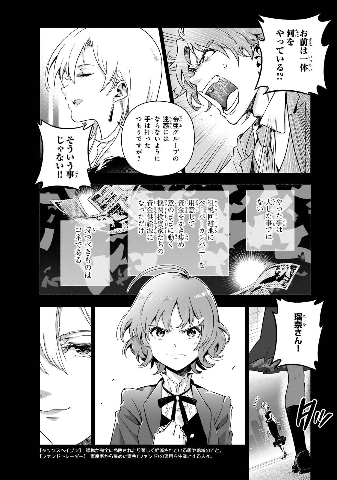 現代社会で乙女ゲームの悪役令嬢をするのはちょっと大変 第1話 - Page 40