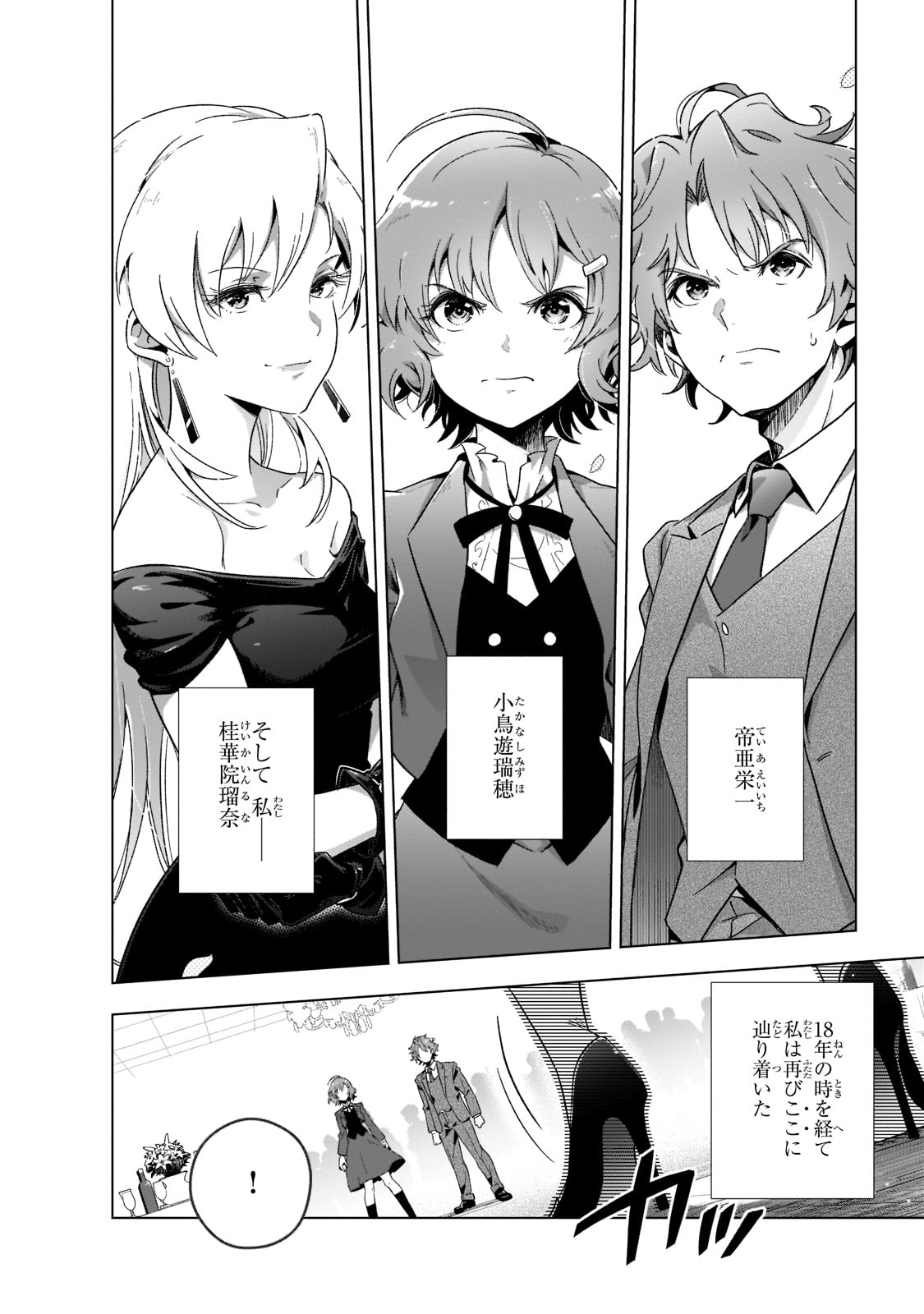 現代社会で乙女ゲームの悪役令嬢をするのはちょっと大変 第1話 - Page 42