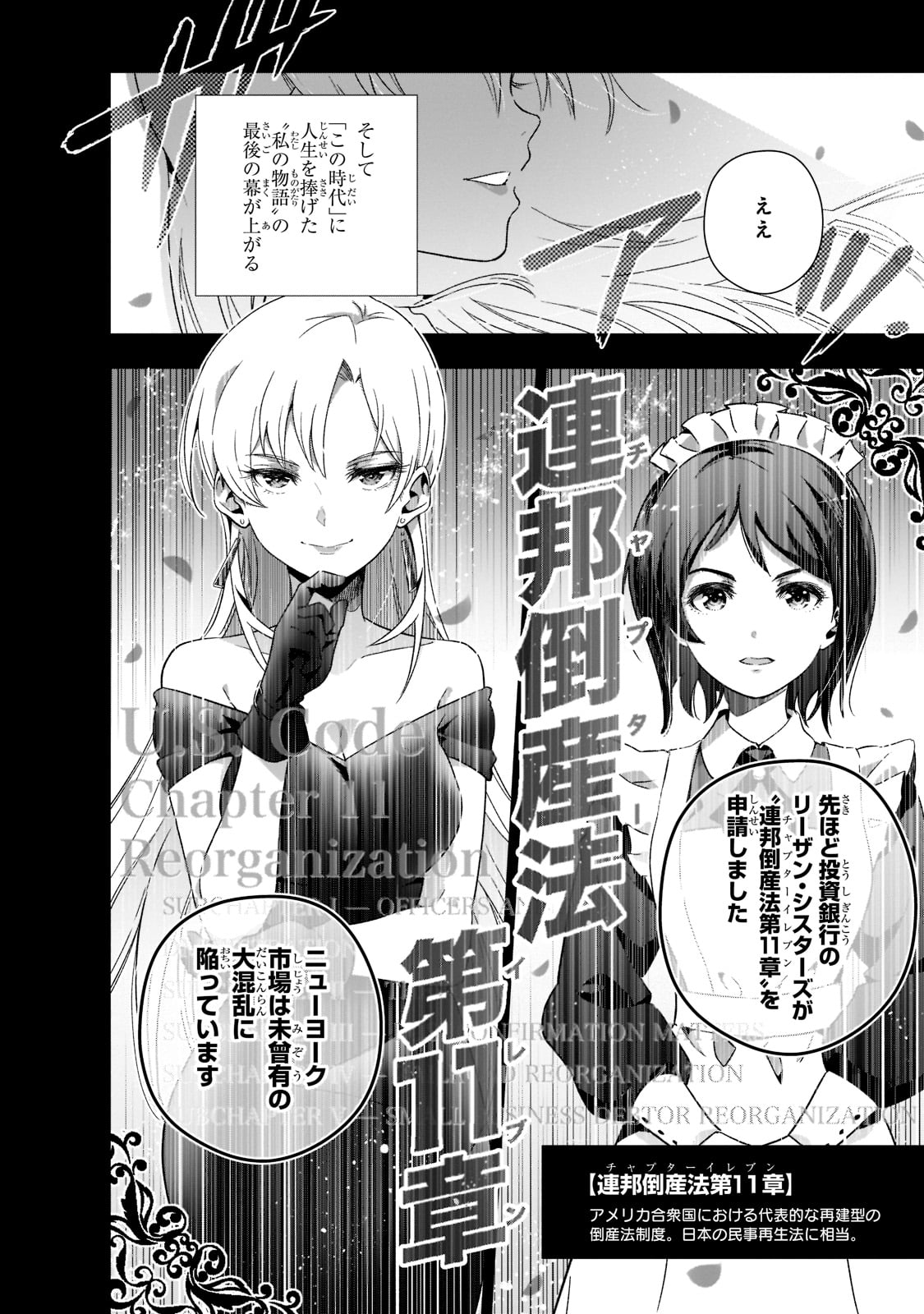 現代社会で乙女ゲームの悪役令嬢をするのはちょっと大変 第1話 - Page 46