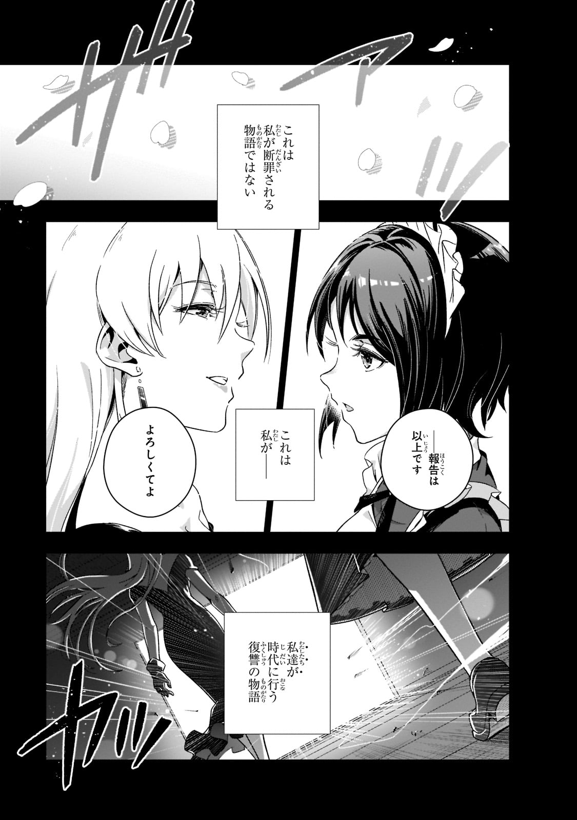 現代社会で乙女ゲームの悪役令嬢をするのはちょっと大変 第1話 - Page 47