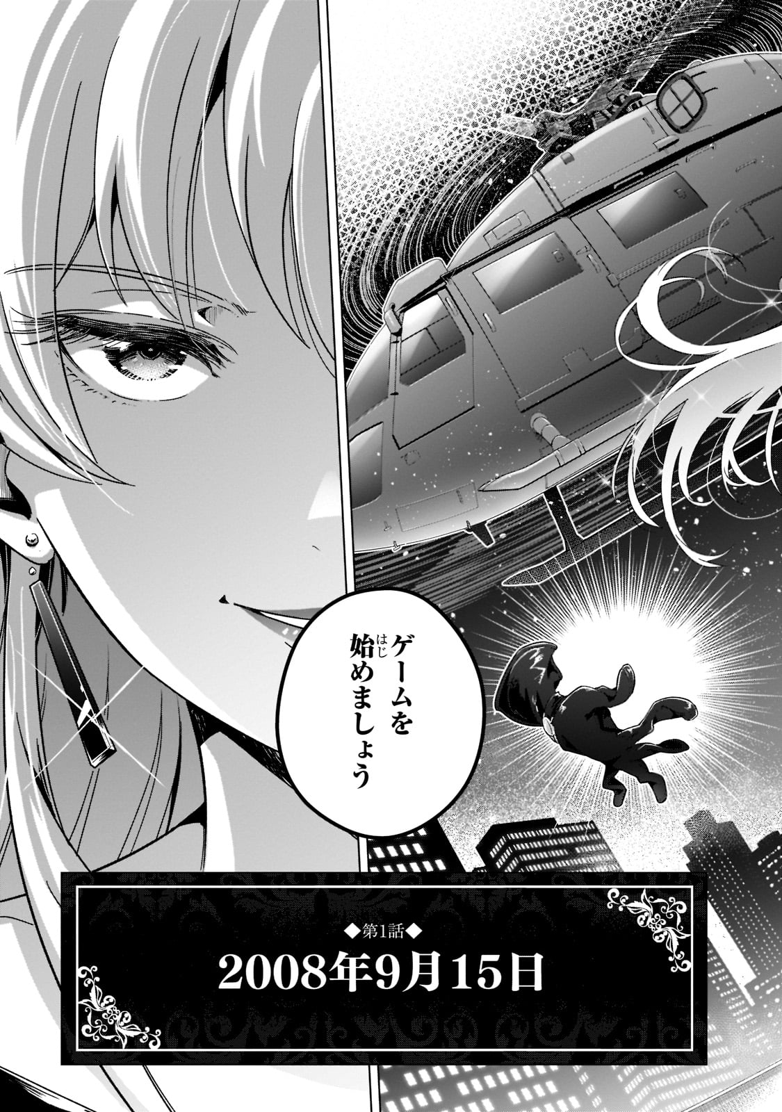 現代社会で乙女ゲームの悪役令嬢をするのはちょっと大変 第1話 - Page 49