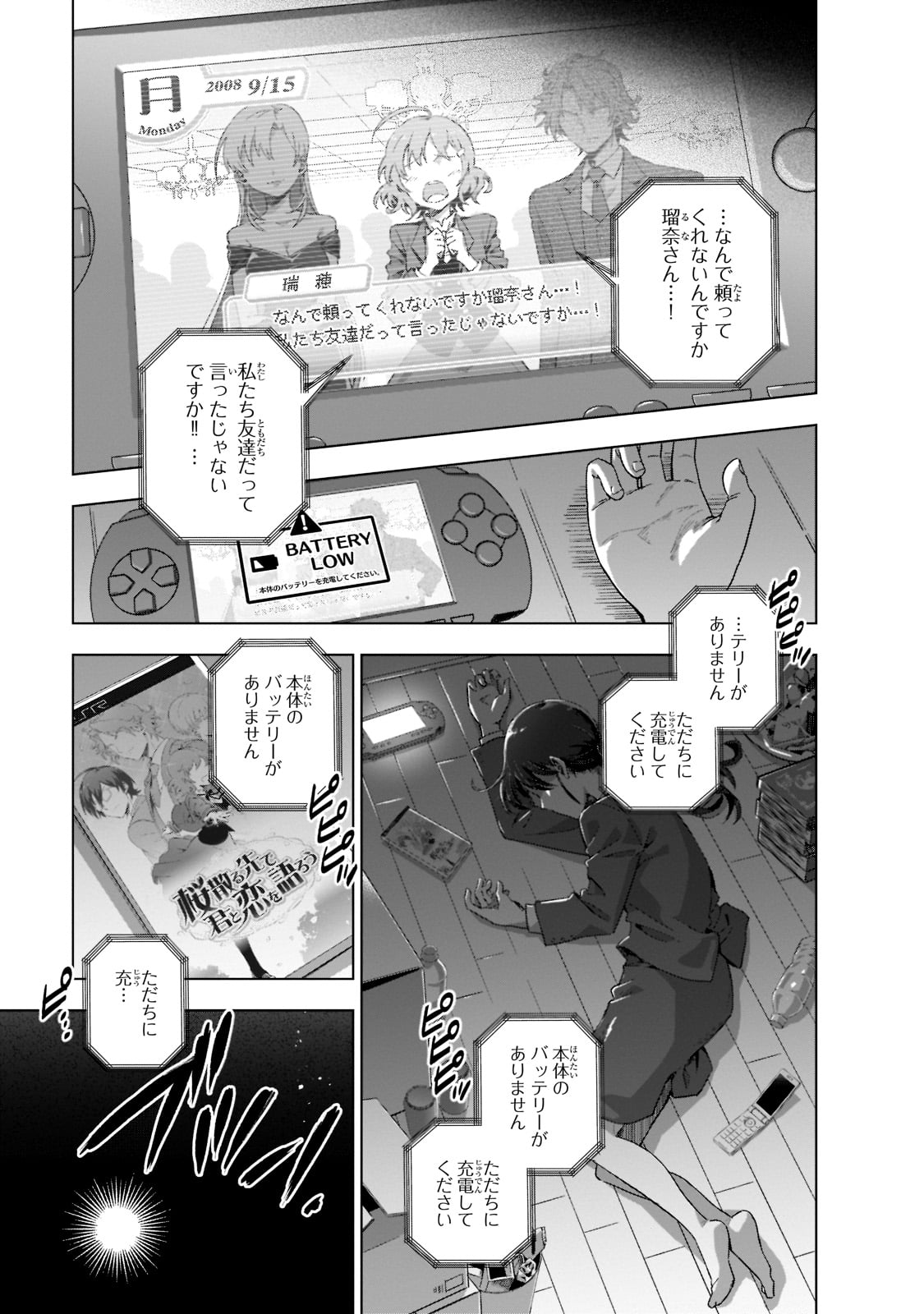 現代社会で乙女ゲームの悪役令嬢をするのはちょっと大変 第1話 - Page 7