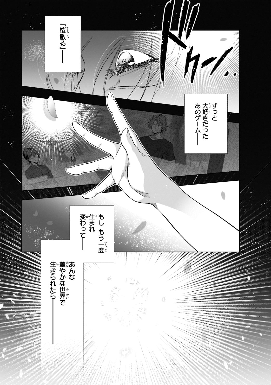 現代社会で乙女ゲームの悪役令嬢をするのはちょっと大変 第1話 - Page 9