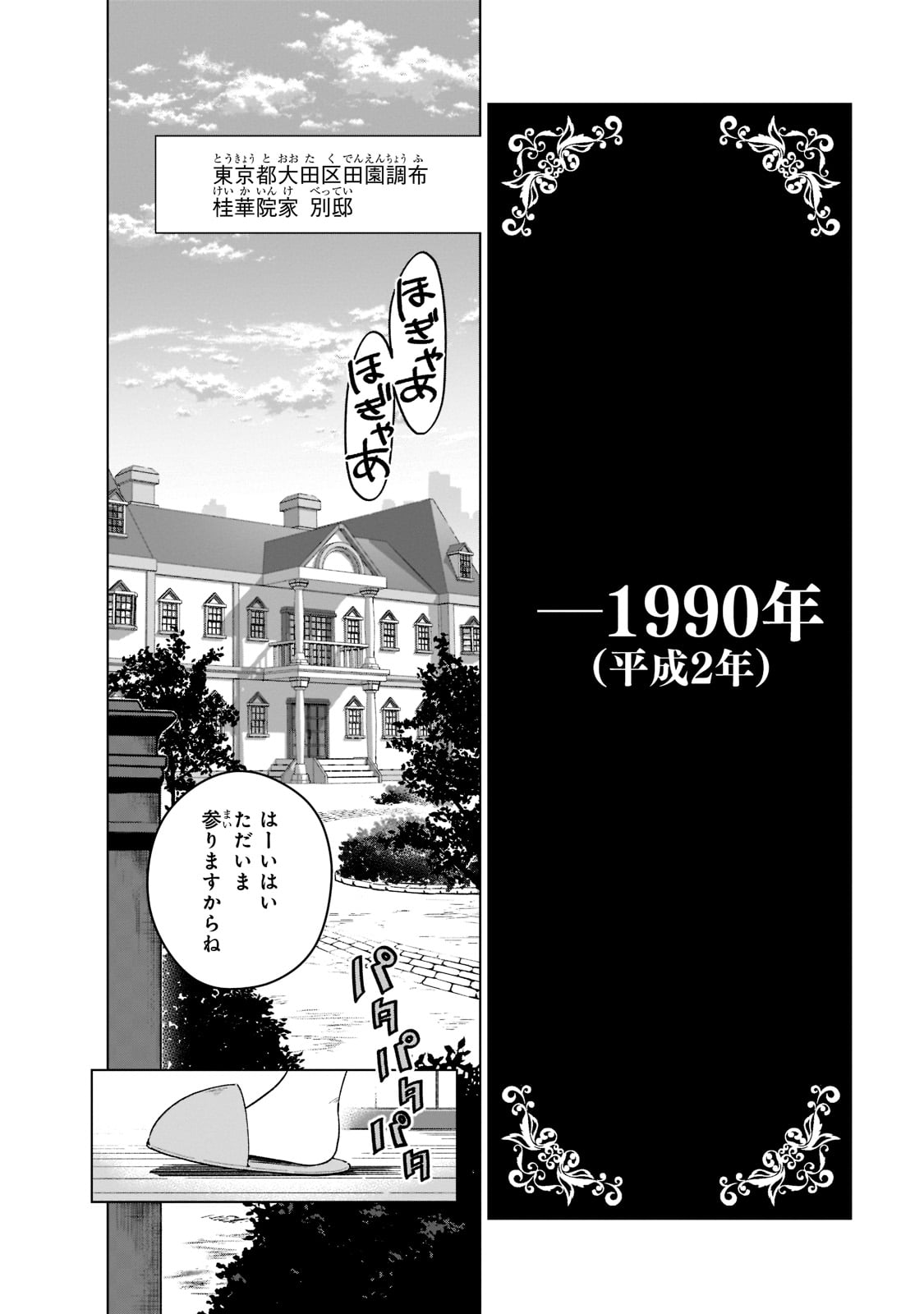 現代社会で乙女ゲームの悪役令嬢をするのはちょっと大変 第1話 - Page 10