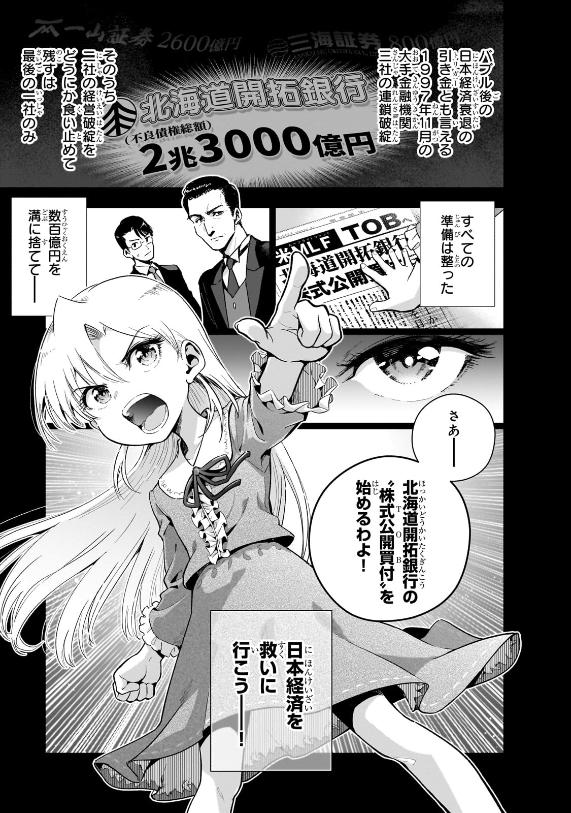 現代社会で乙女ゲームの悪役令嬢をするのはちょっと大変 第10話 - Page 1