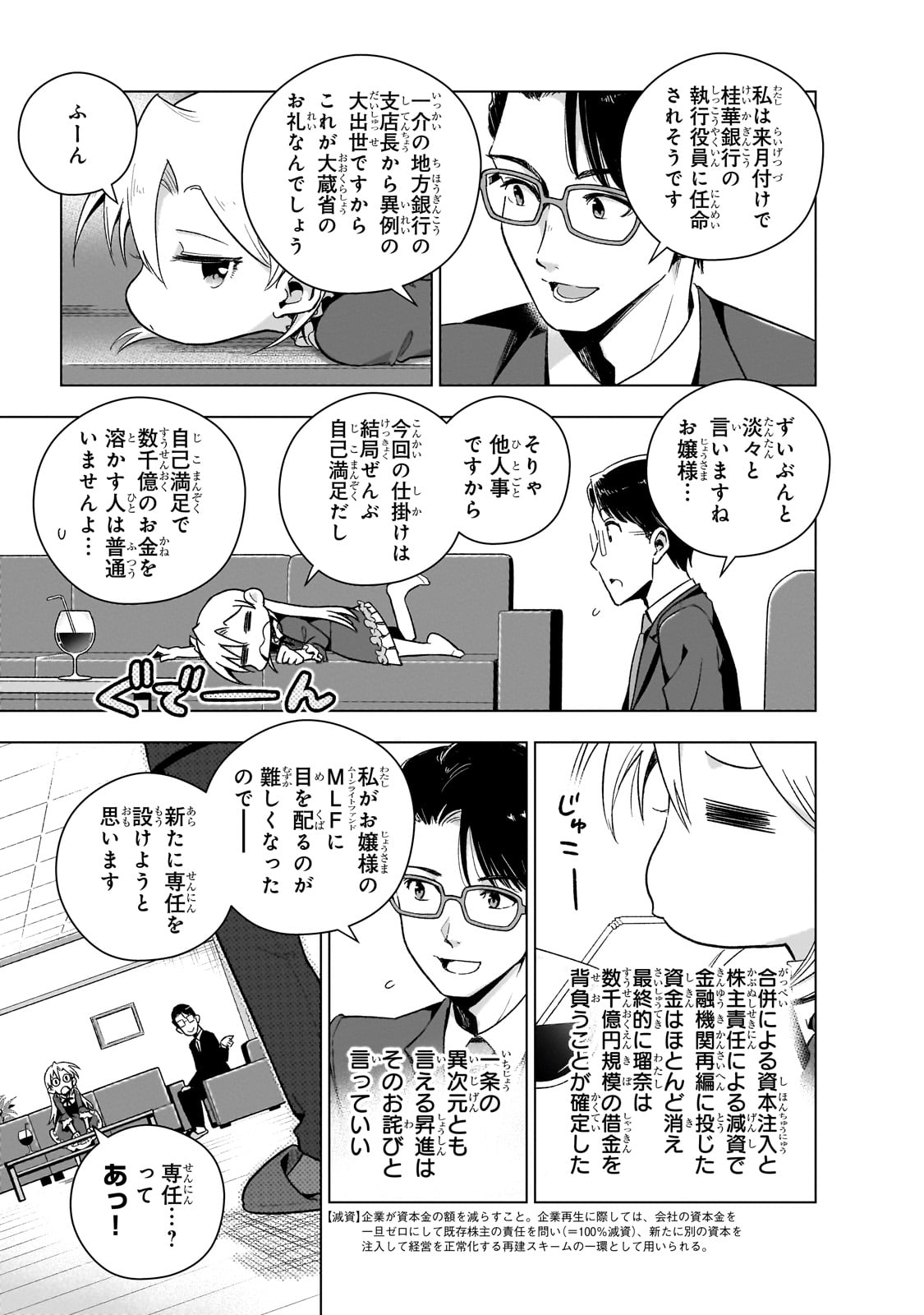 現代社会で乙女ゲームの悪役令嬢をするのはちょっと大変 第10話 - Page 15