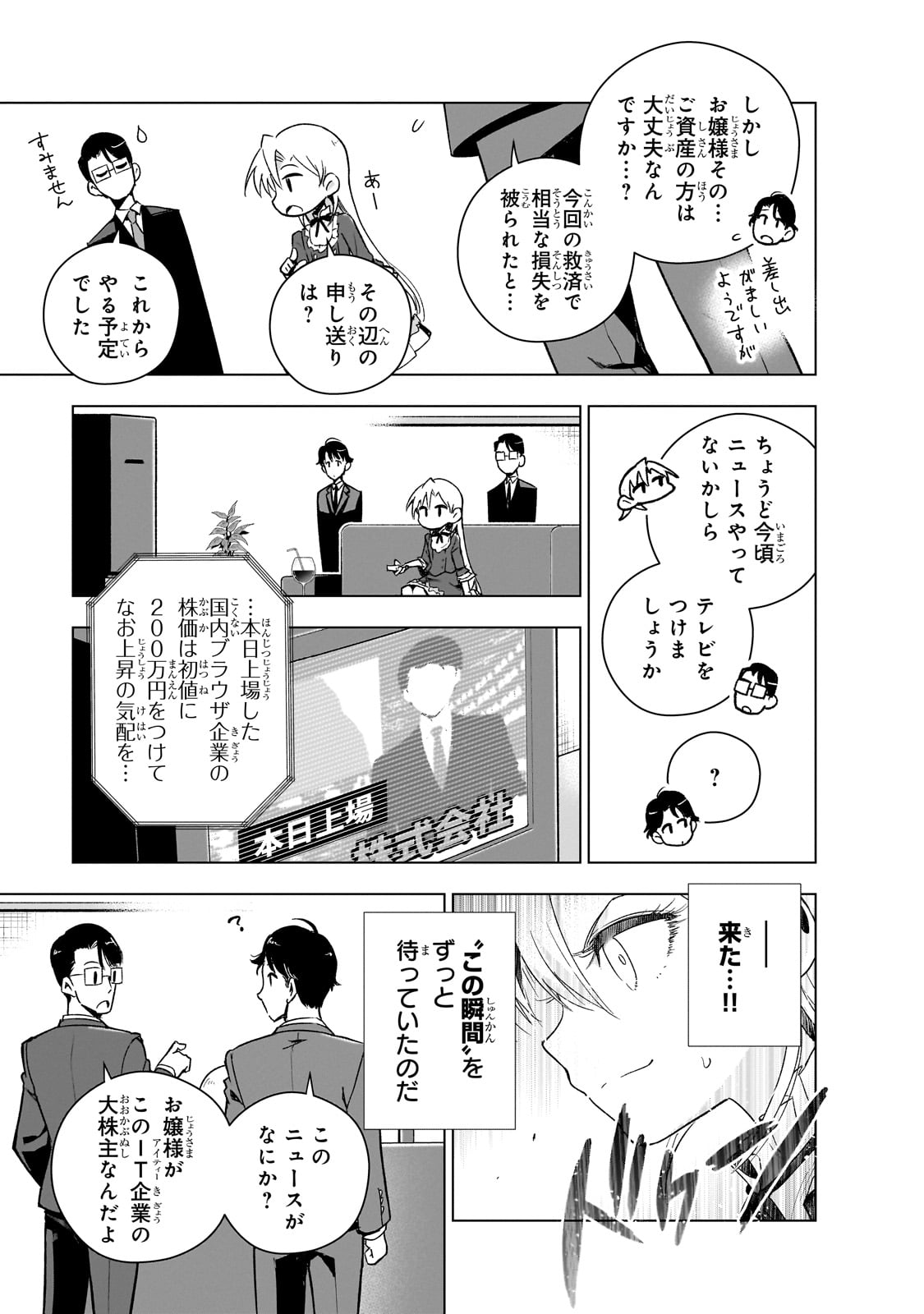 現代社会で乙女ゲームの悪役令嬢をするのはちょっと大変 第10話 - Page 19