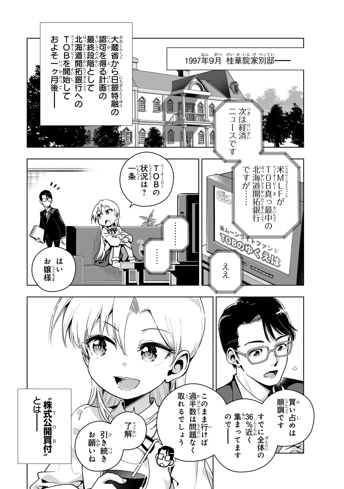 現代社会で乙女ゲームの悪役令嬢をするのはちょっと大変 第10話 - Page 3