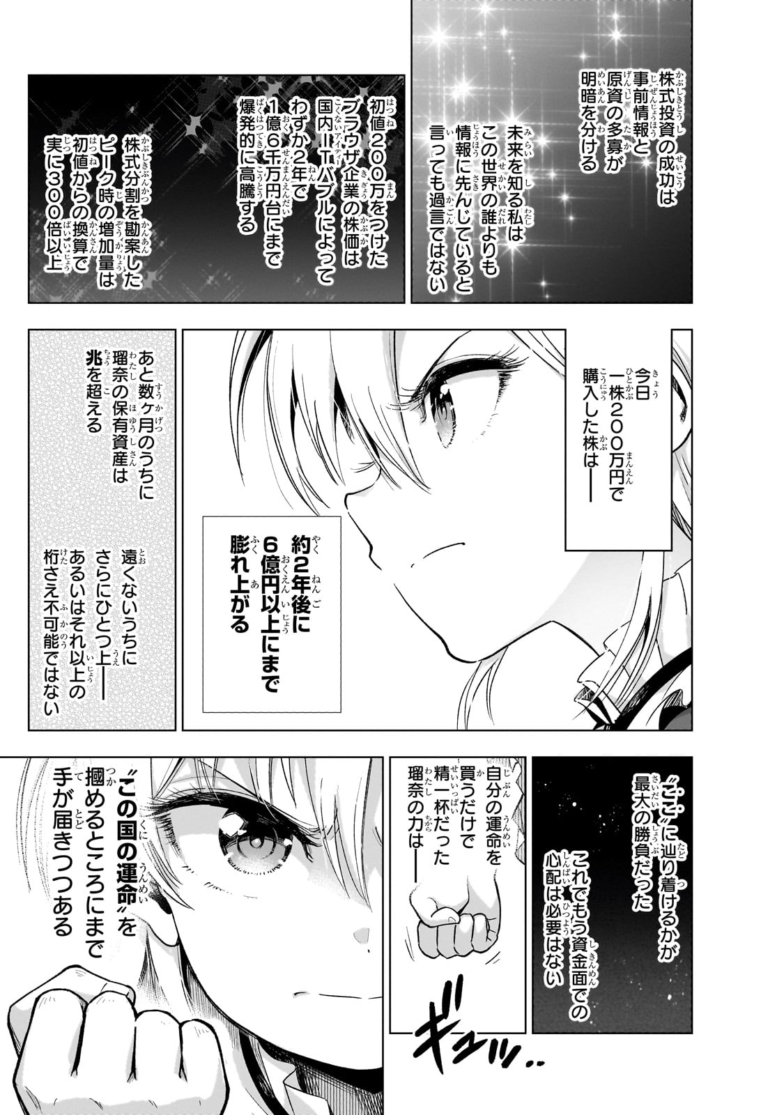 現代社会で乙女ゲームの悪役令嬢をするのはちょっと大変 第10話 - Page 21