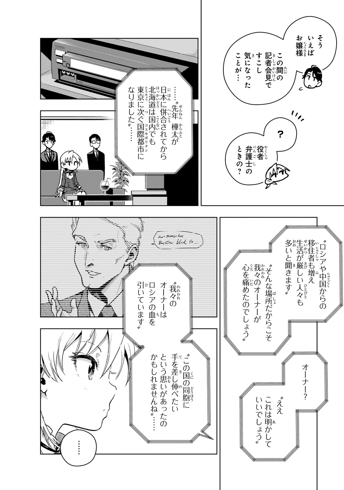 現代社会で乙女ゲームの悪役令嬢をするのはちょっと大変 第10話 - Page 24