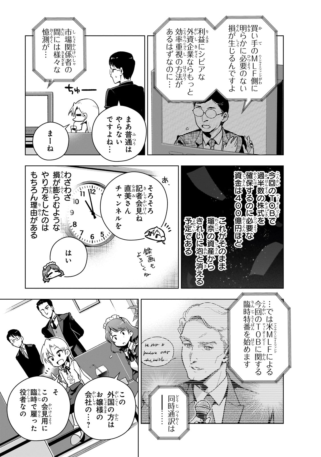 現代社会で乙女ゲームの悪役令嬢をするのはちょっと大変 第10話 - Page 5