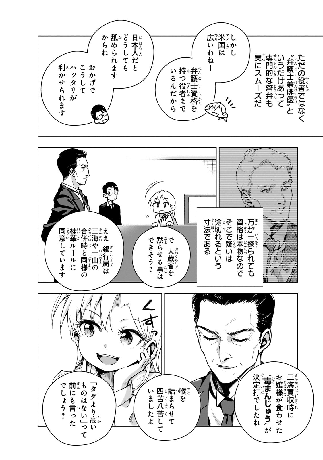 現代社会で乙女ゲームの悪役令嬢をするのはちょっと大変 第10話 - Page 6