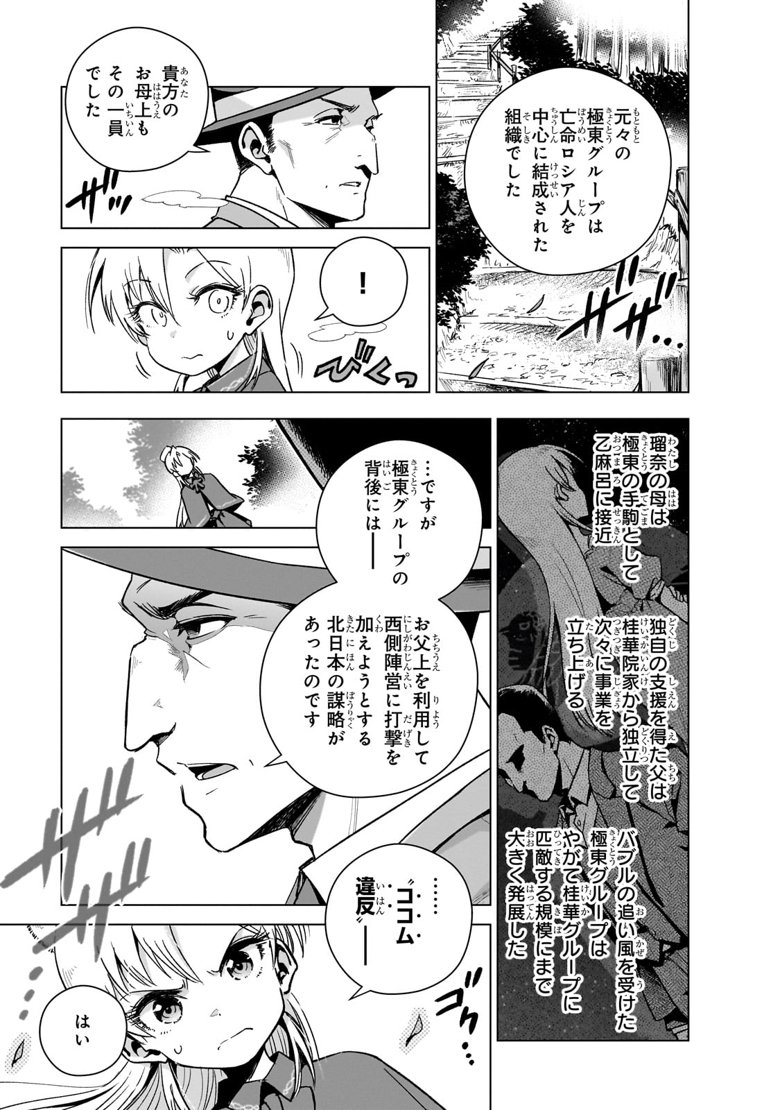 現代社会で乙女ゲームの悪役令嬢をするのはちょっと大変 第11話 - Page 13