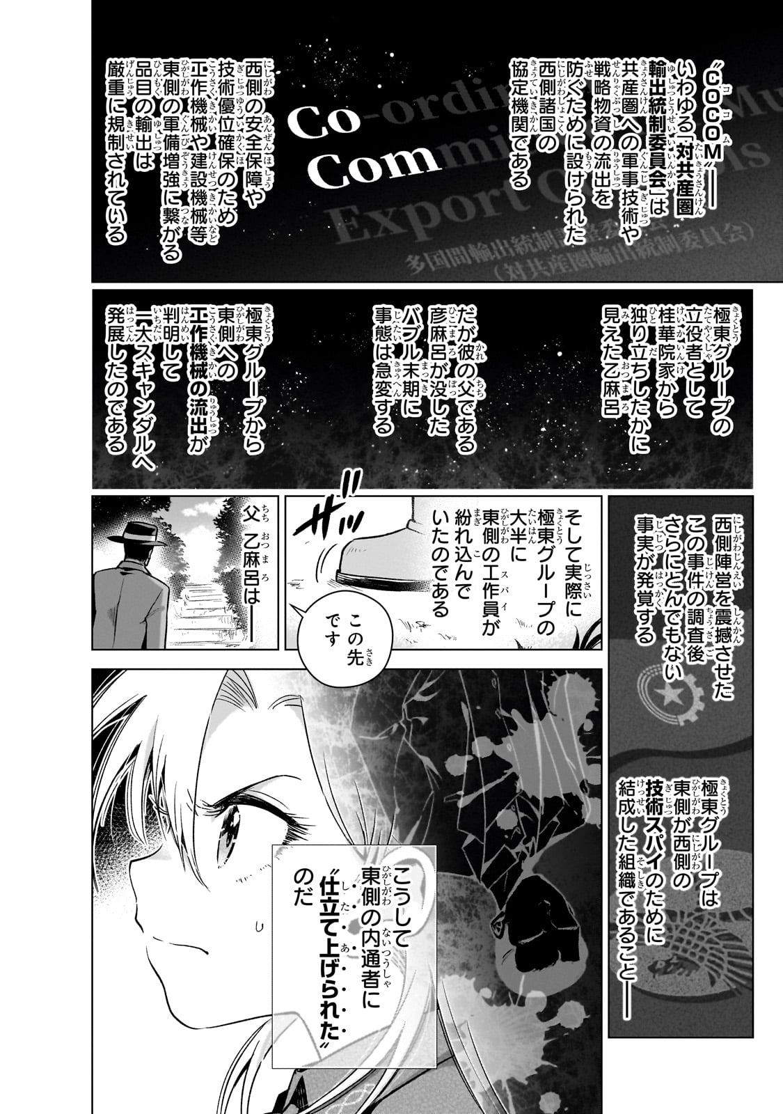 現代社会で乙女ゲームの悪役令嬢をするのはちょっと大変 第11話 - Page 14