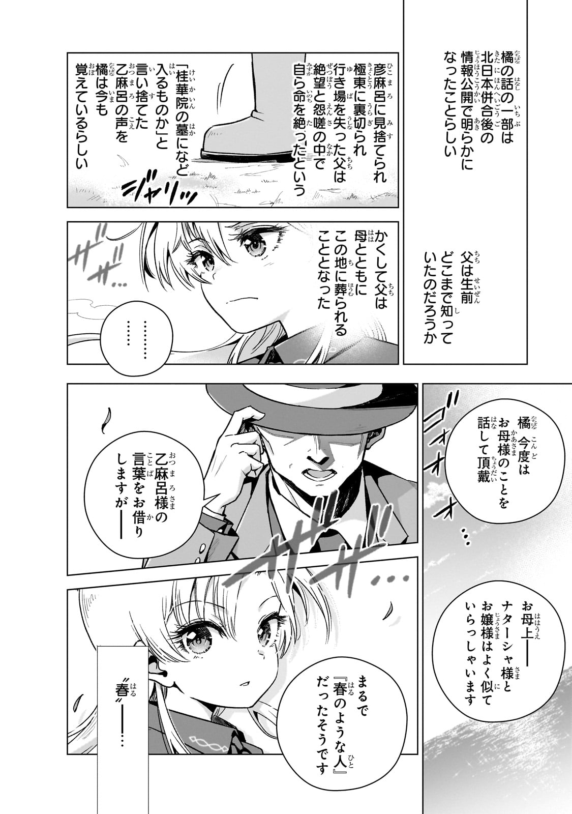 現代社会で乙女ゲームの悪役令嬢をするのはちょっと大変 第11話 - Page 16