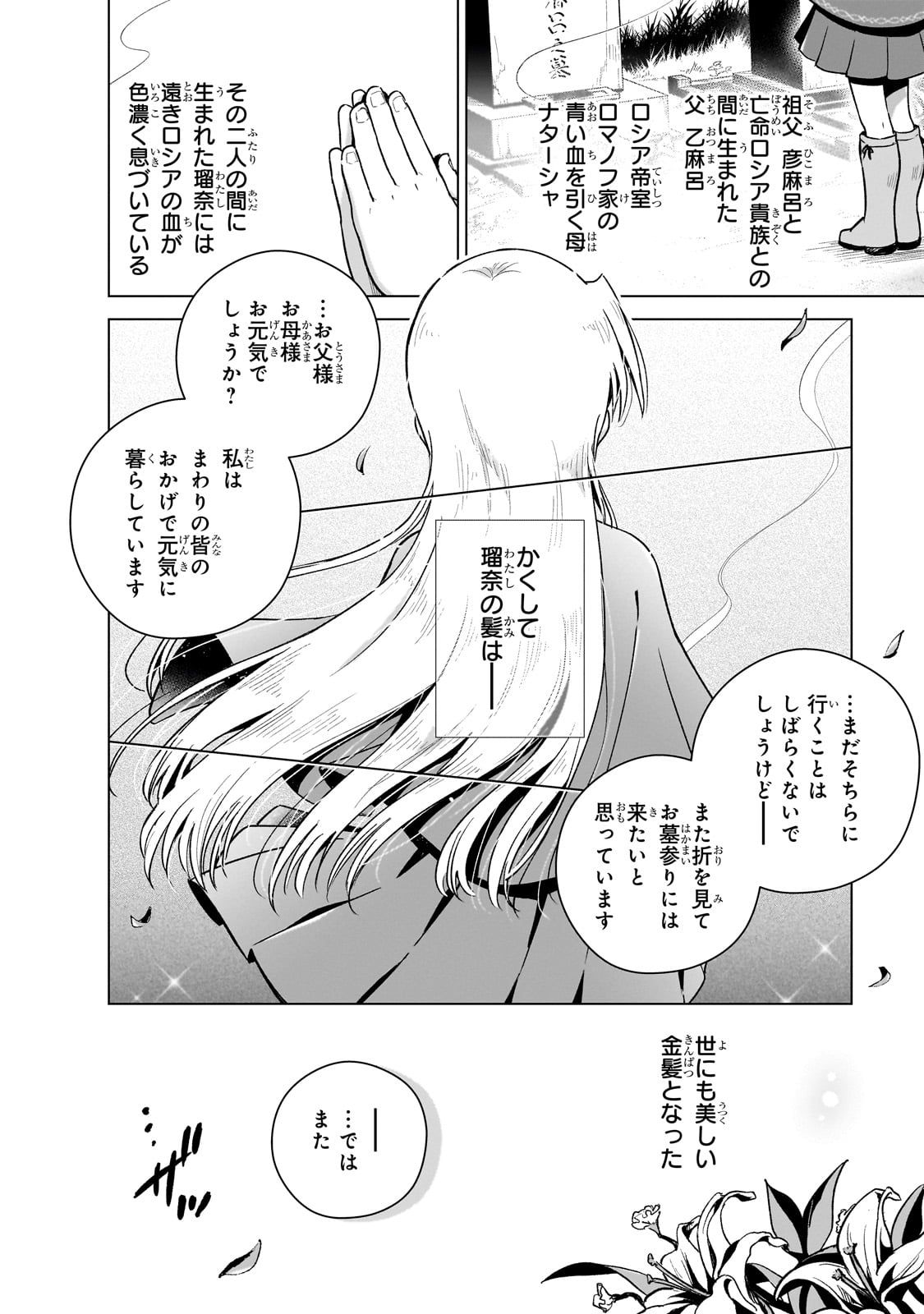 現代社会で乙女ゲームの悪役令嬢をするのはちょっと大変 第11話 - Page 18