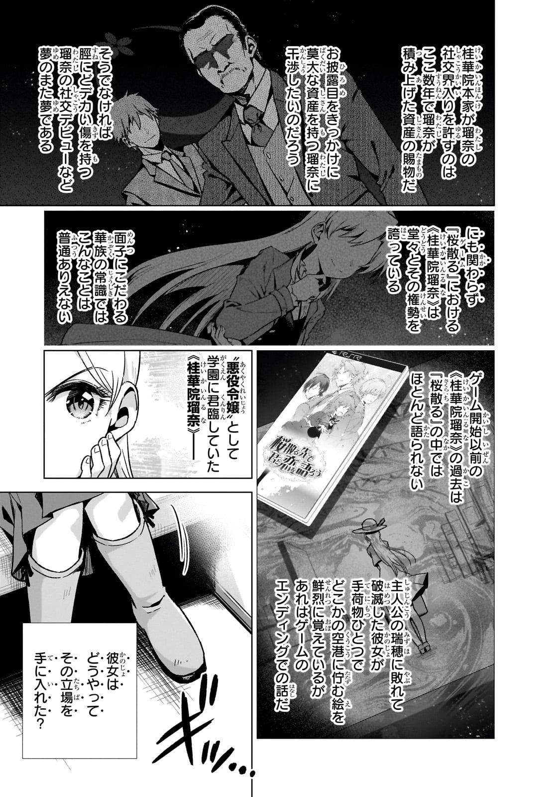 現代社会で乙女ゲームの悪役令嬢をするのはちょっと大変 第11話 - Page 21