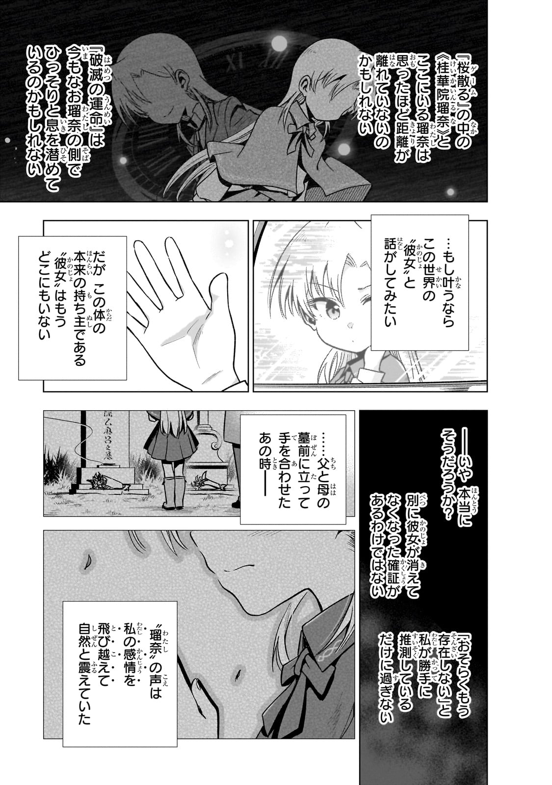 現代社会で乙女ゲームの悪役令嬢をするのはちょっと大変 第11話 - Page 23