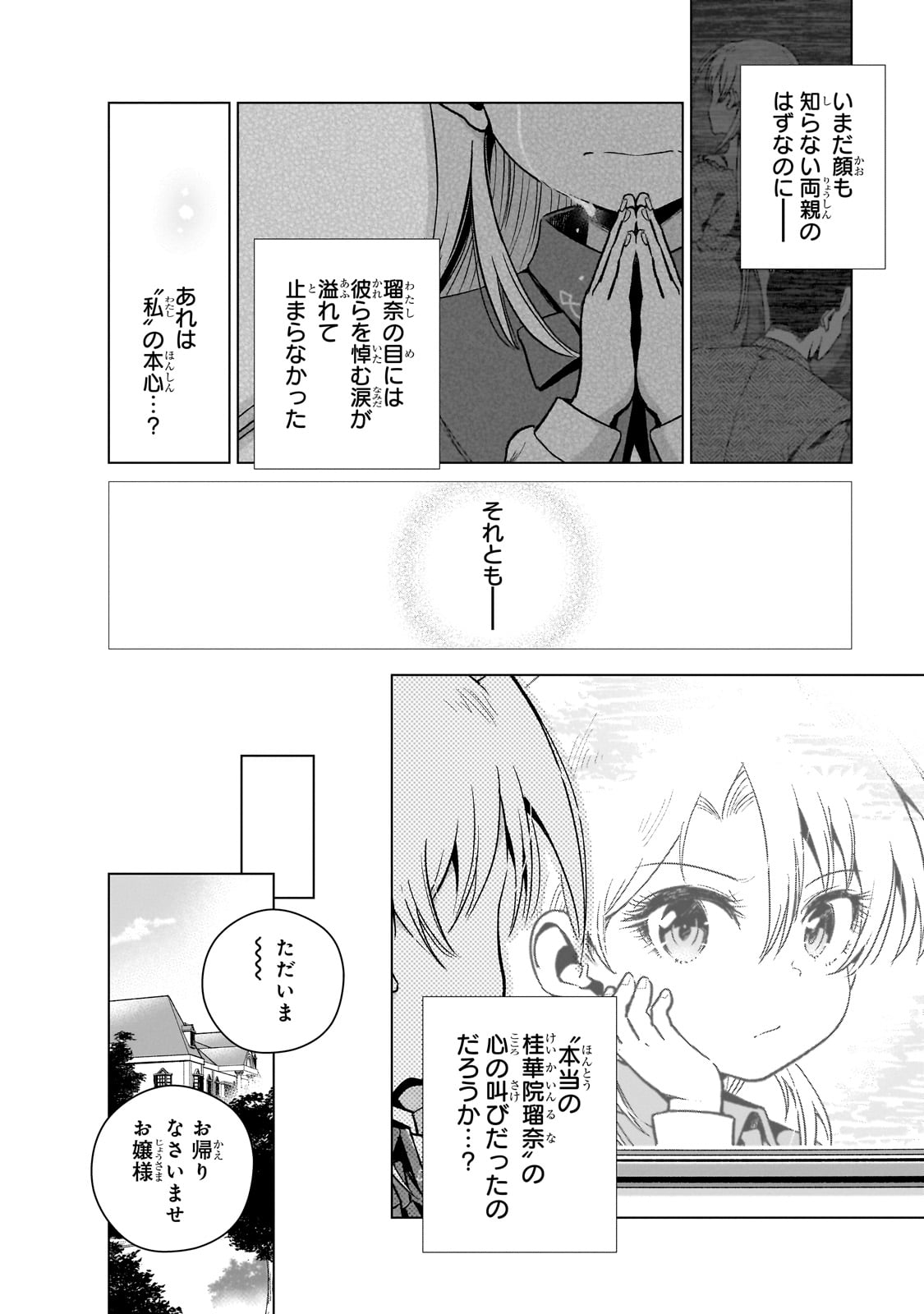 現代社会で乙女ゲームの悪役令嬢をするのはちょっと大変 第11話 - Page 24