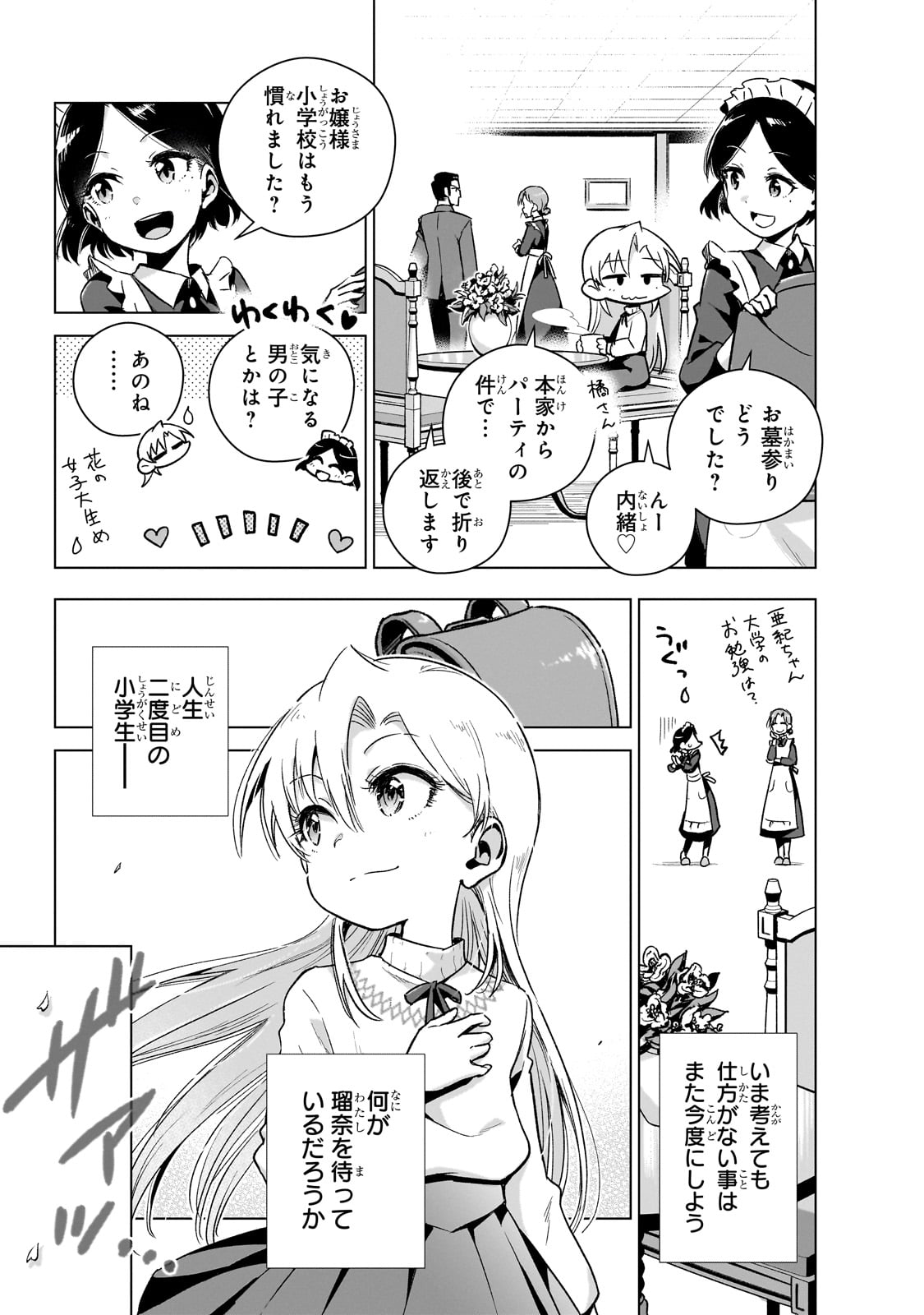 現代社会で乙女ゲームの悪役令嬢をするのはちょっと大変 第11話 - Page 25