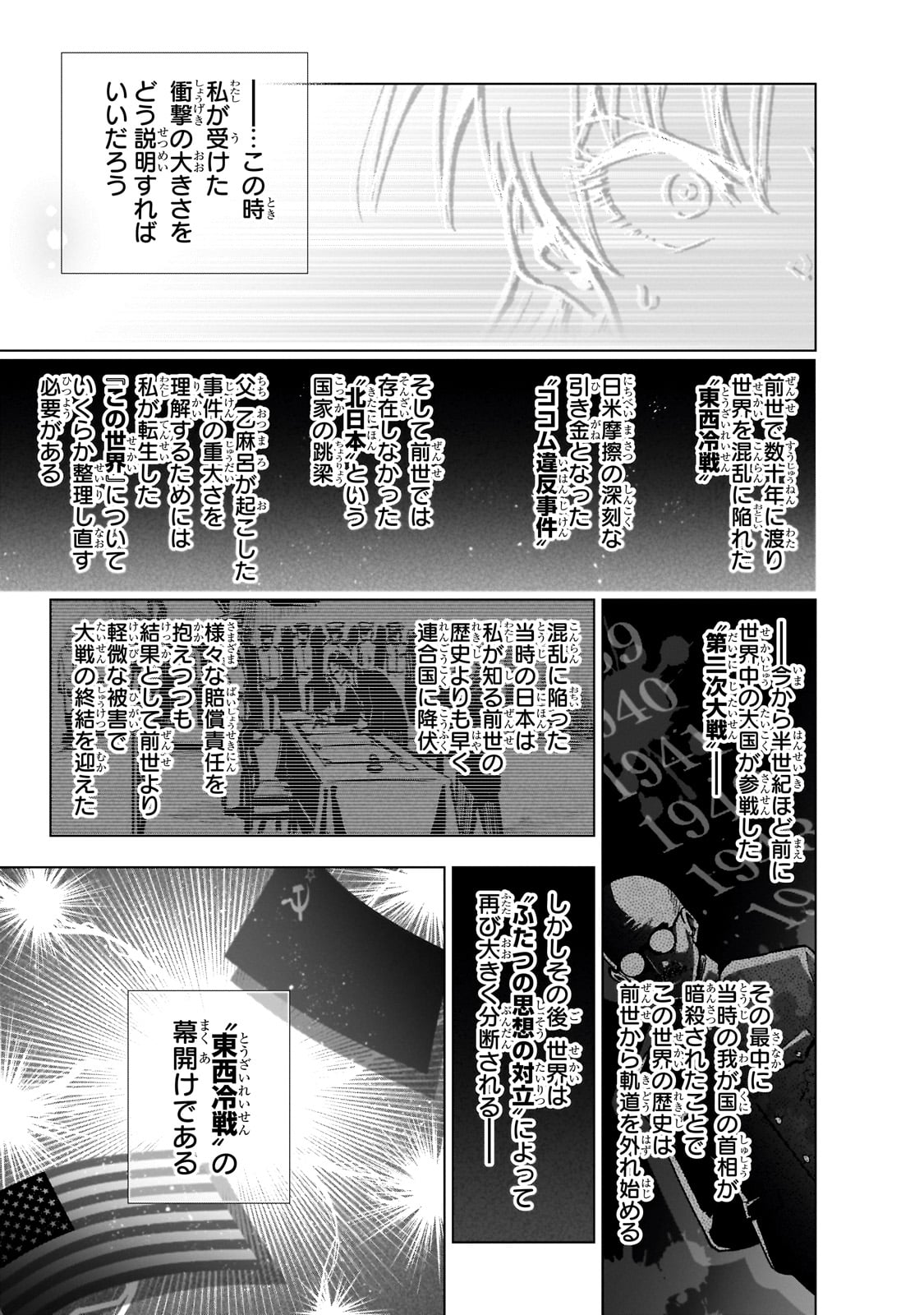 現代社会で乙女ゲームの悪役令嬢をするのはちょっと大変 第11話 - Page 7