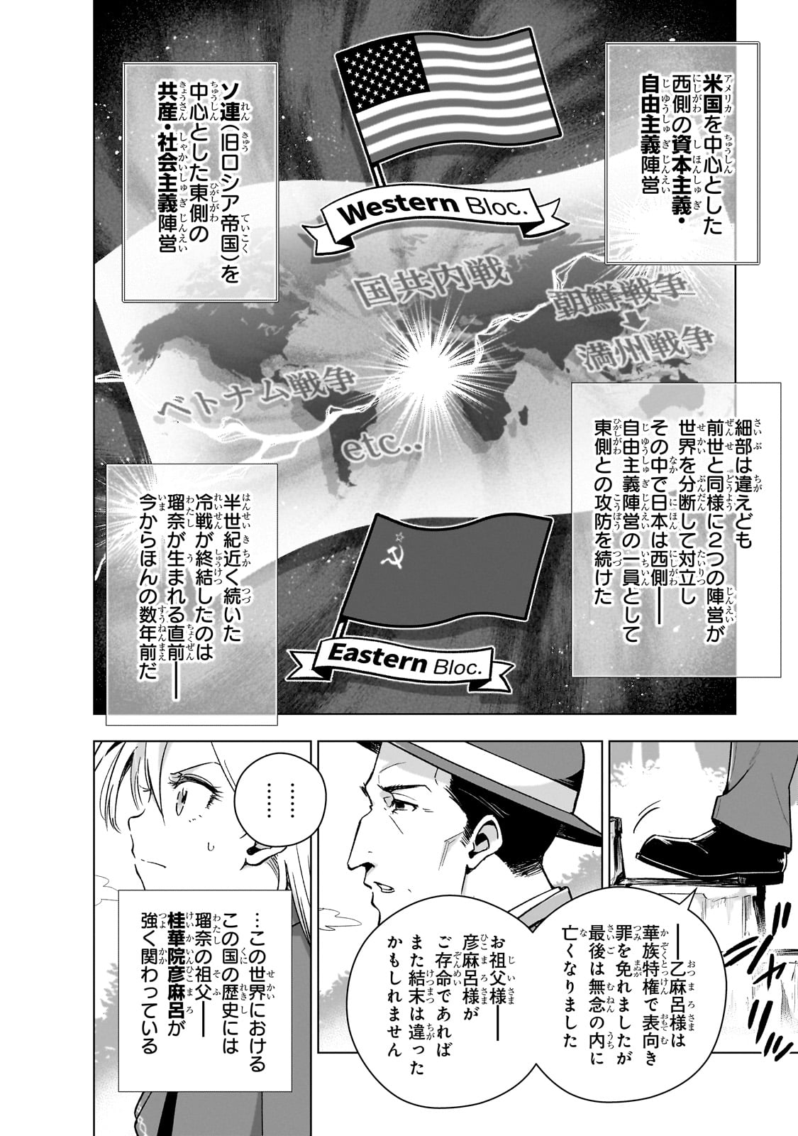 現代社会で乙女ゲームの悪役令嬢をするのはちょっと大変 第11話 - Page 8