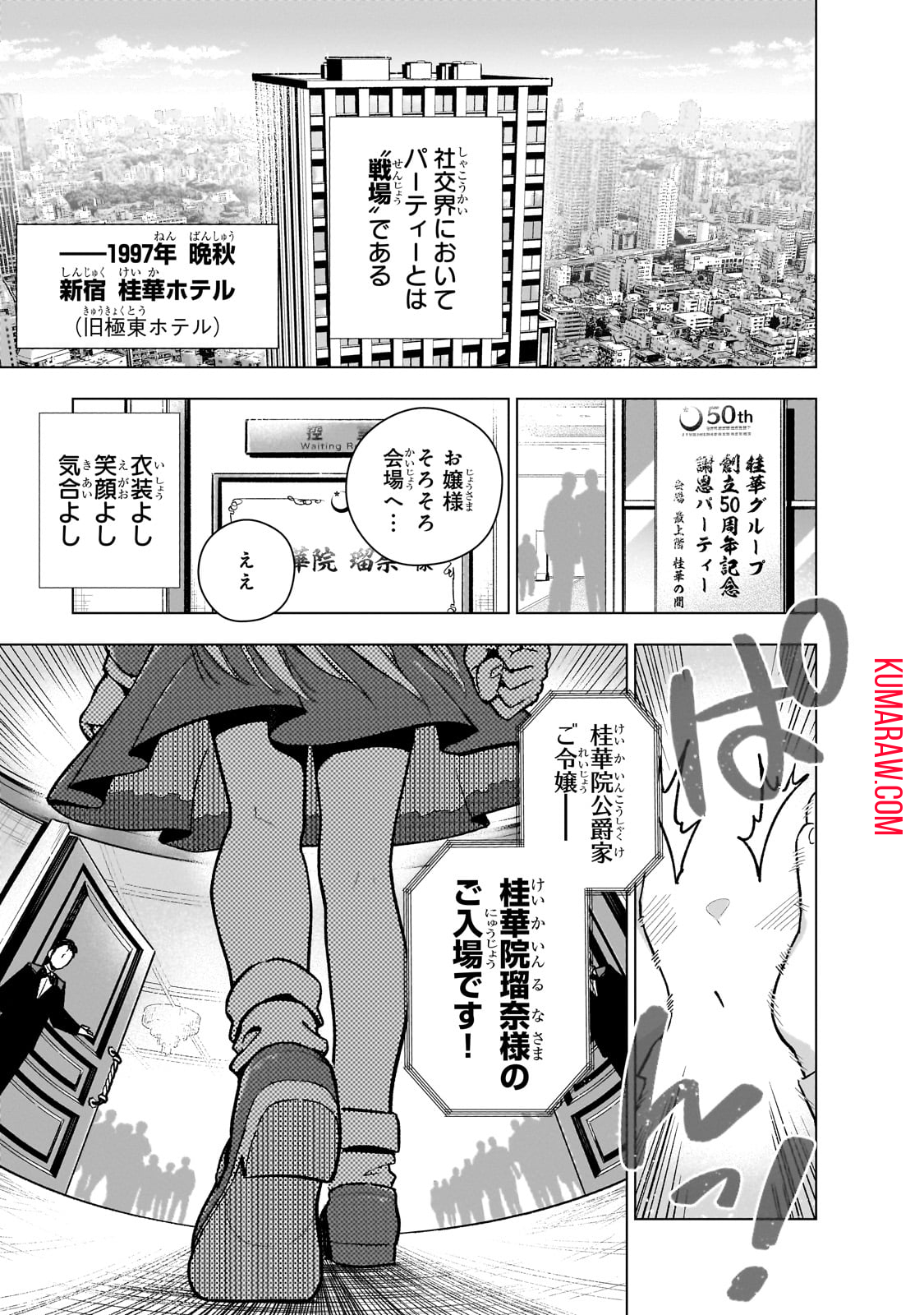 現代社会で乙女ゲームの悪役令嬢をするのはちょっと大変 第12話 - Page 1