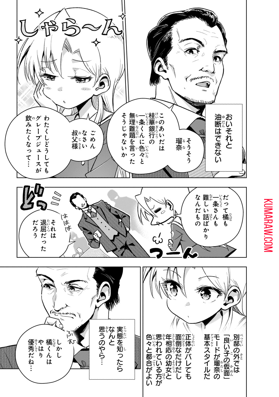 現代社会で乙女ゲームの悪役令嬢をするのはちょっと大変 第12話 - Page 11