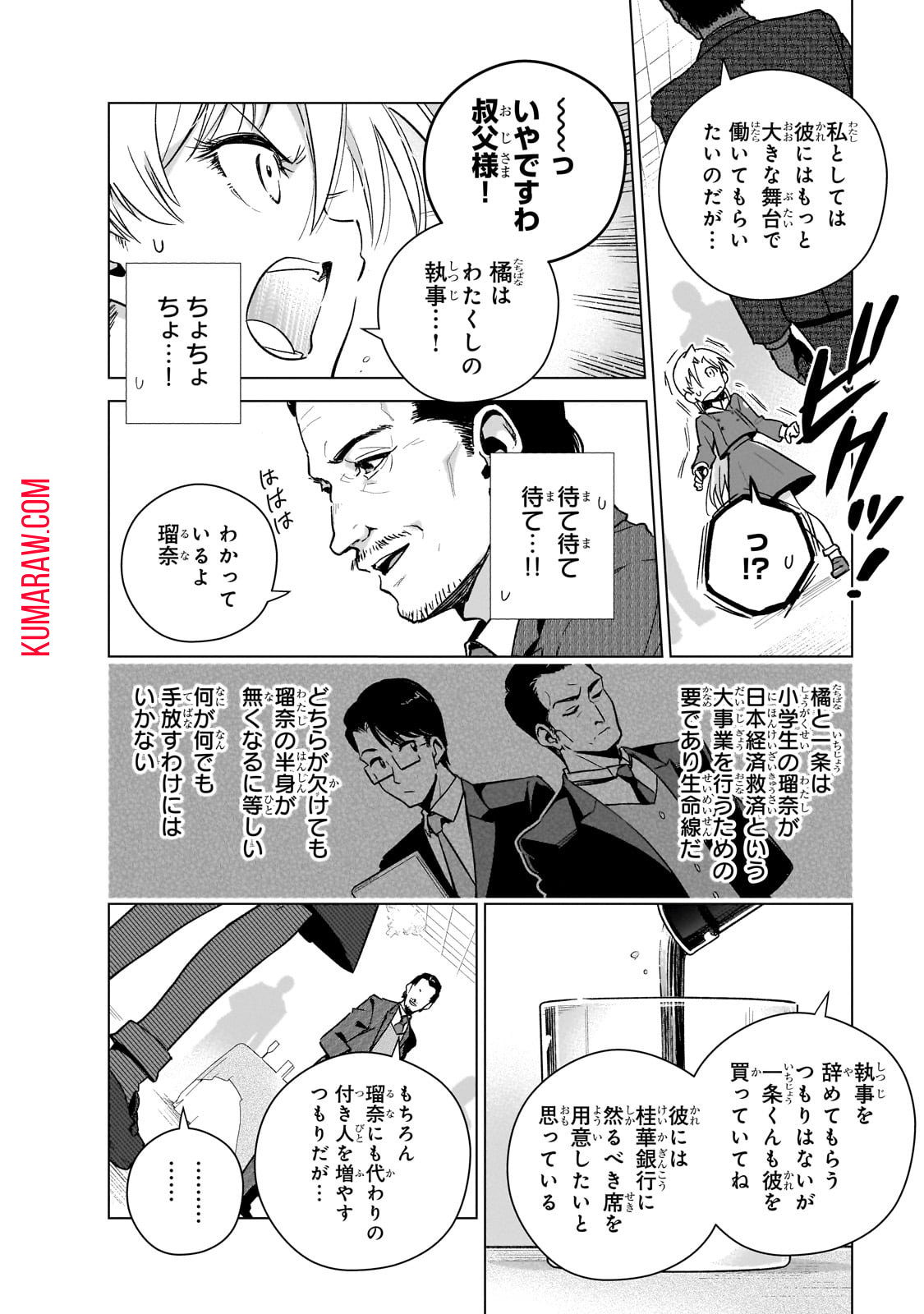 現代社会で乙女ゲームの悪役令嬢をするのはちょっと大変 第12話 - Page 12