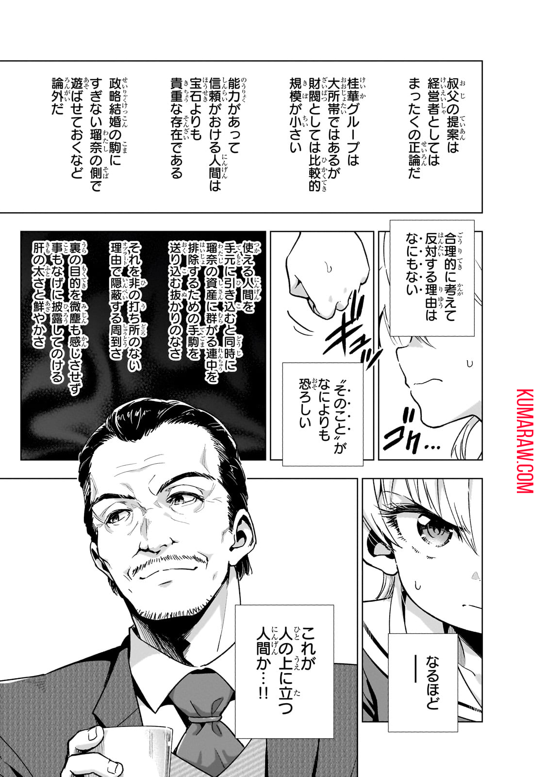 現代社会で乙女ゲームの悪役令嬢をするのはちょっと大変 第12話 - Page 13