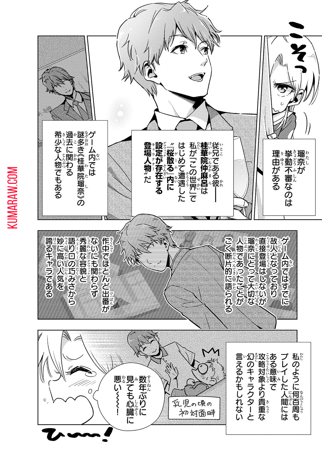 現代社会で乙女ゲームの悪役令嬢をするのはちょっと大変 第12話 - Page 16