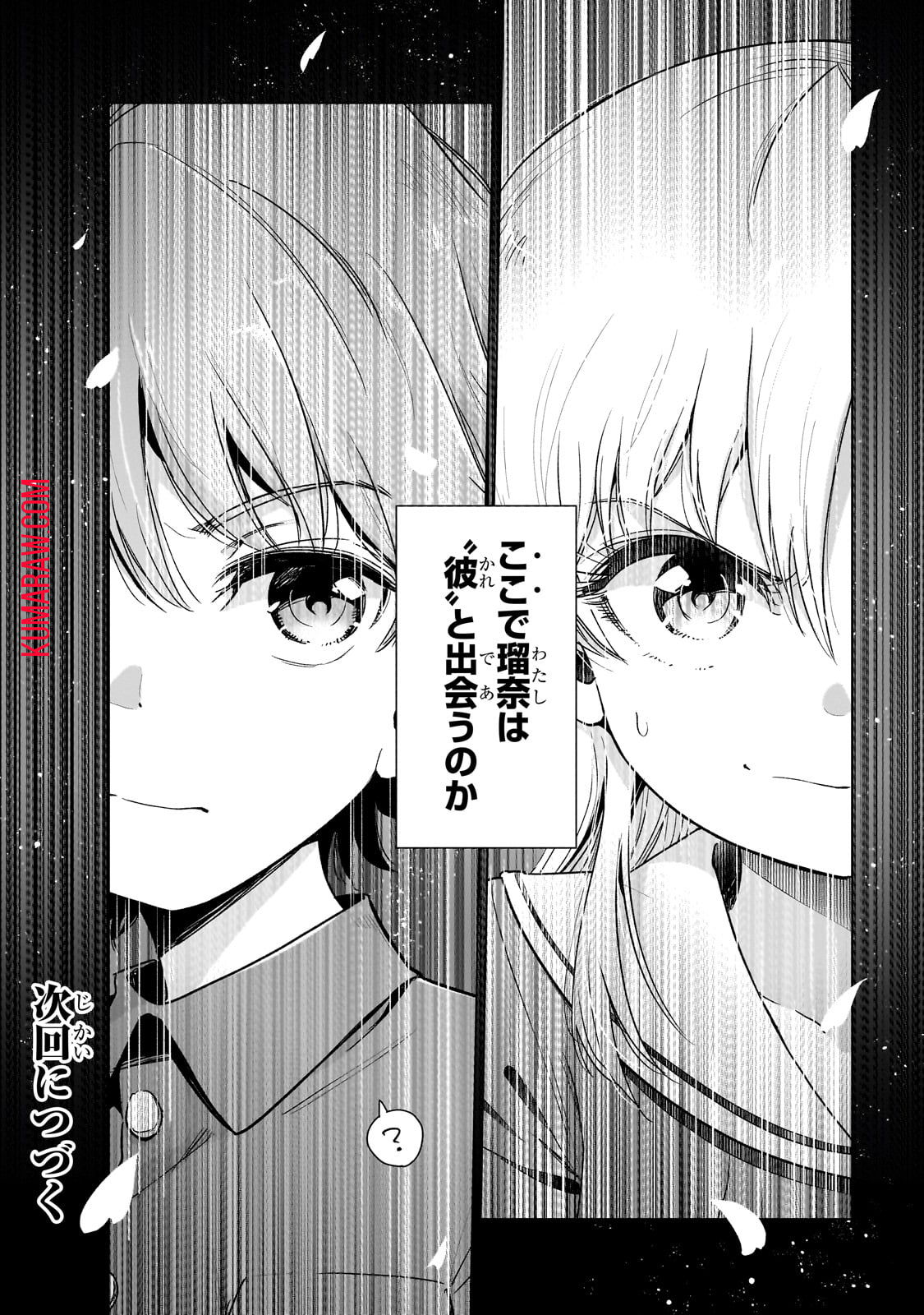 現代社会で乙女ゲームの悪役令嬢をするのはちょっと大変 第12話 - Page 22