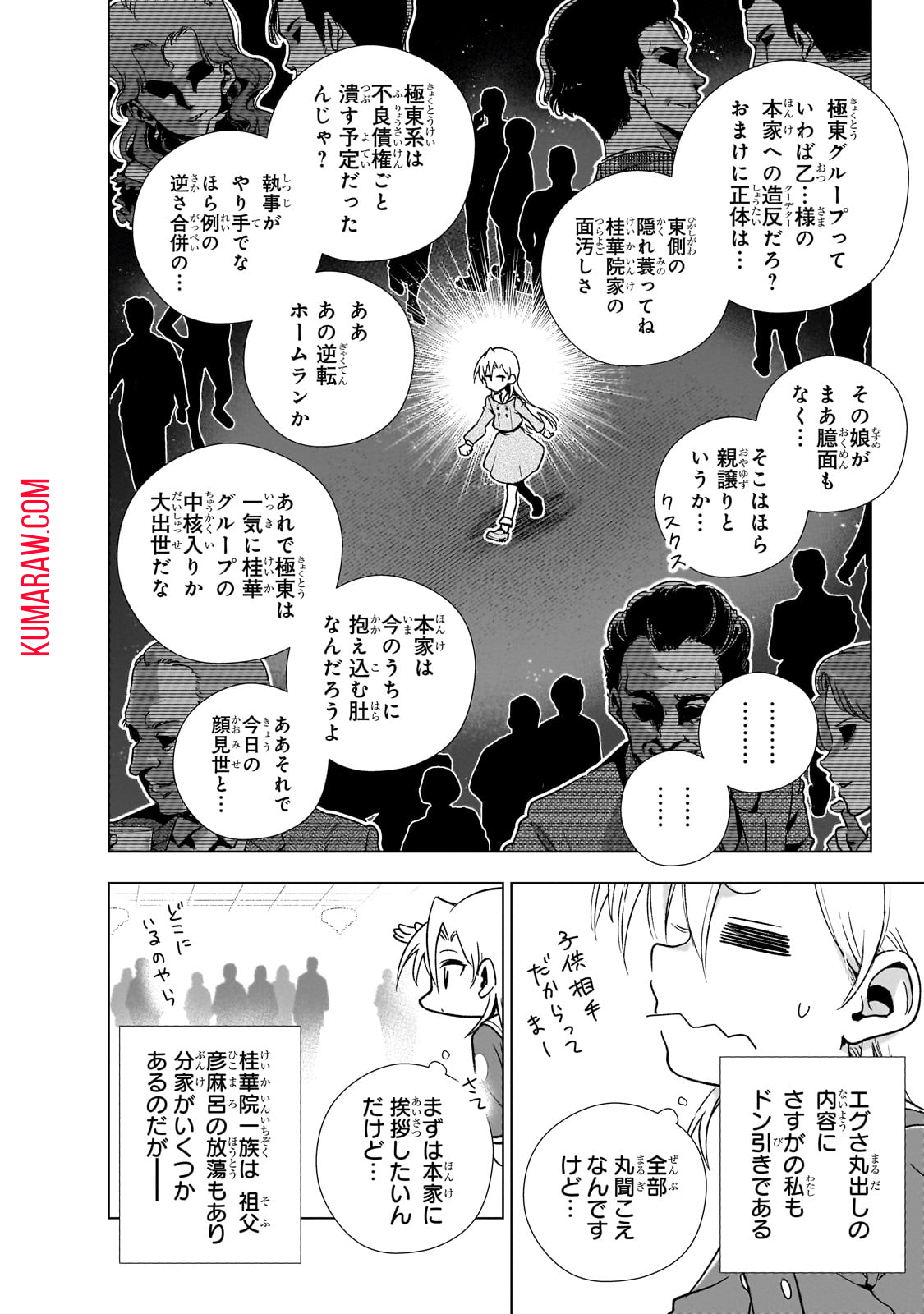 現代社会で乙女ゲームの悪役令嬢をするのはちょっと大変 第12話 - Page 6