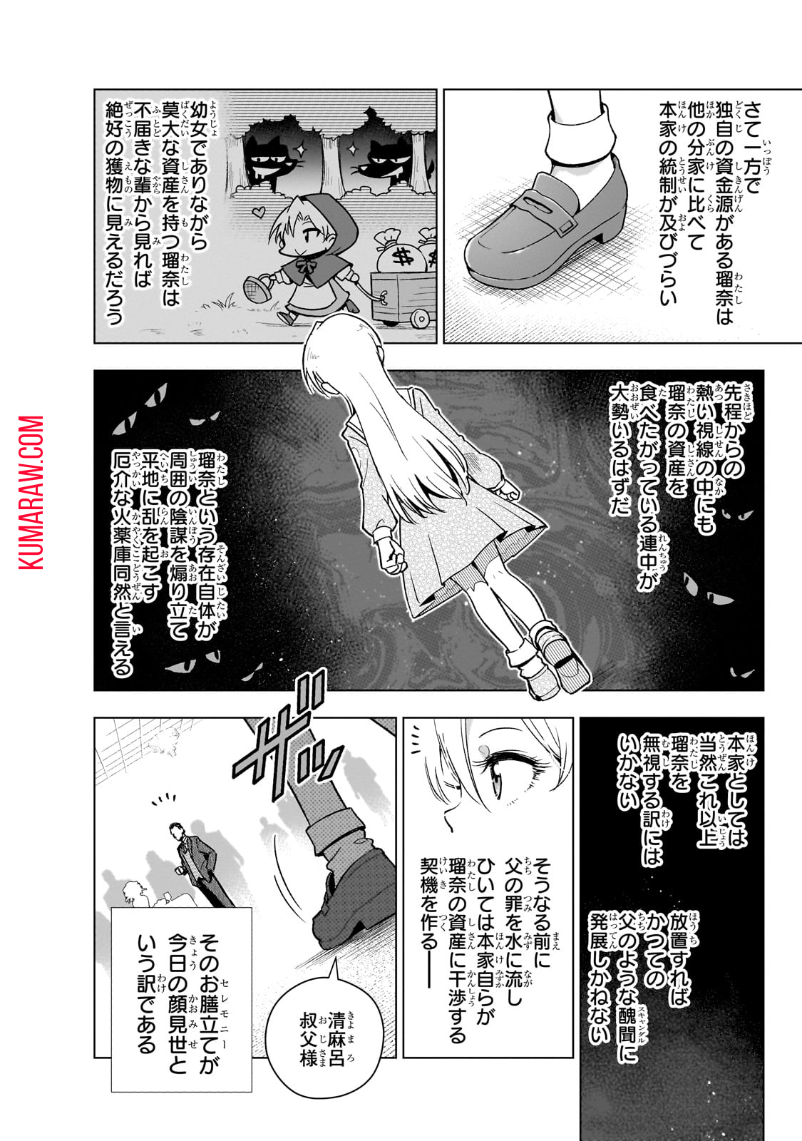 現代社会で乙女ゲームの悪役令嬢をするのはちょっと大変 第12話 - Page 8