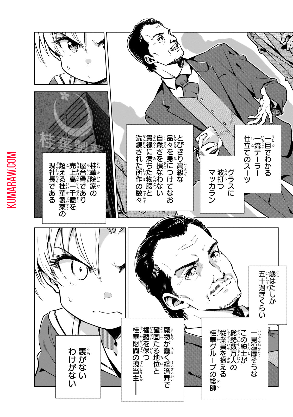 現代社会で乙女ゲームの悪役令嬢をするのはちょっと大変 第12話 - Page 10