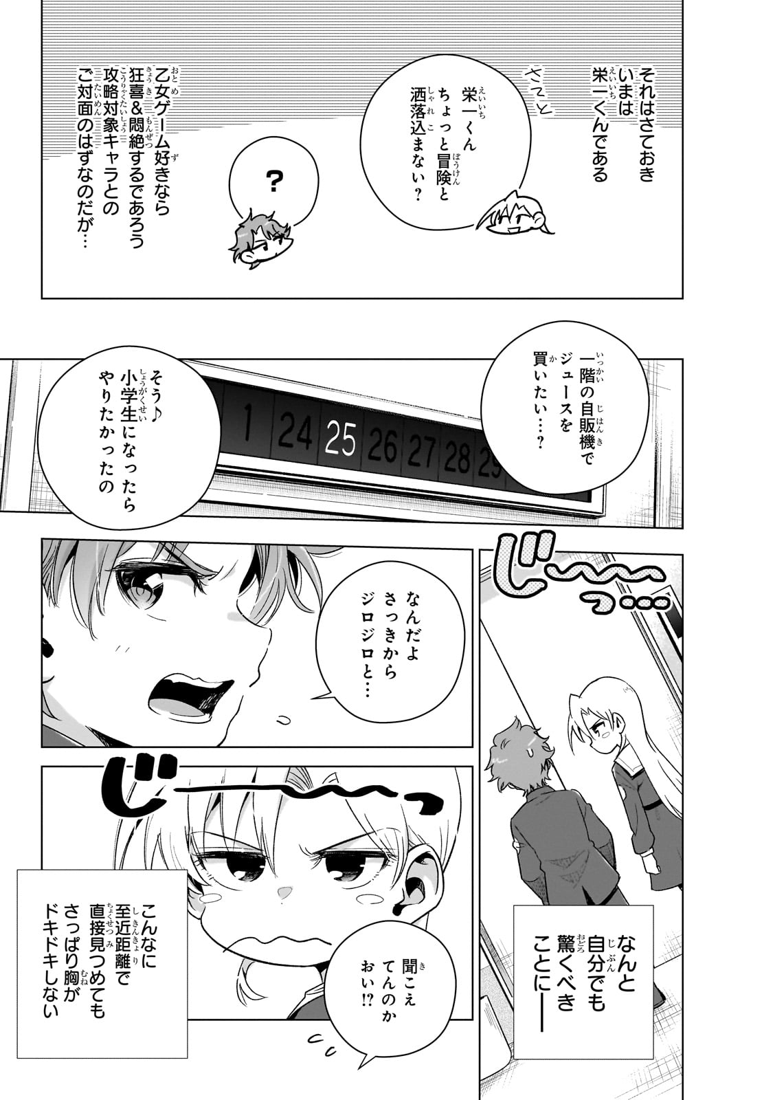 現代社会で乙女ゲームの悪役令嬢をするのはちょっと大変 第13話 - Page 11